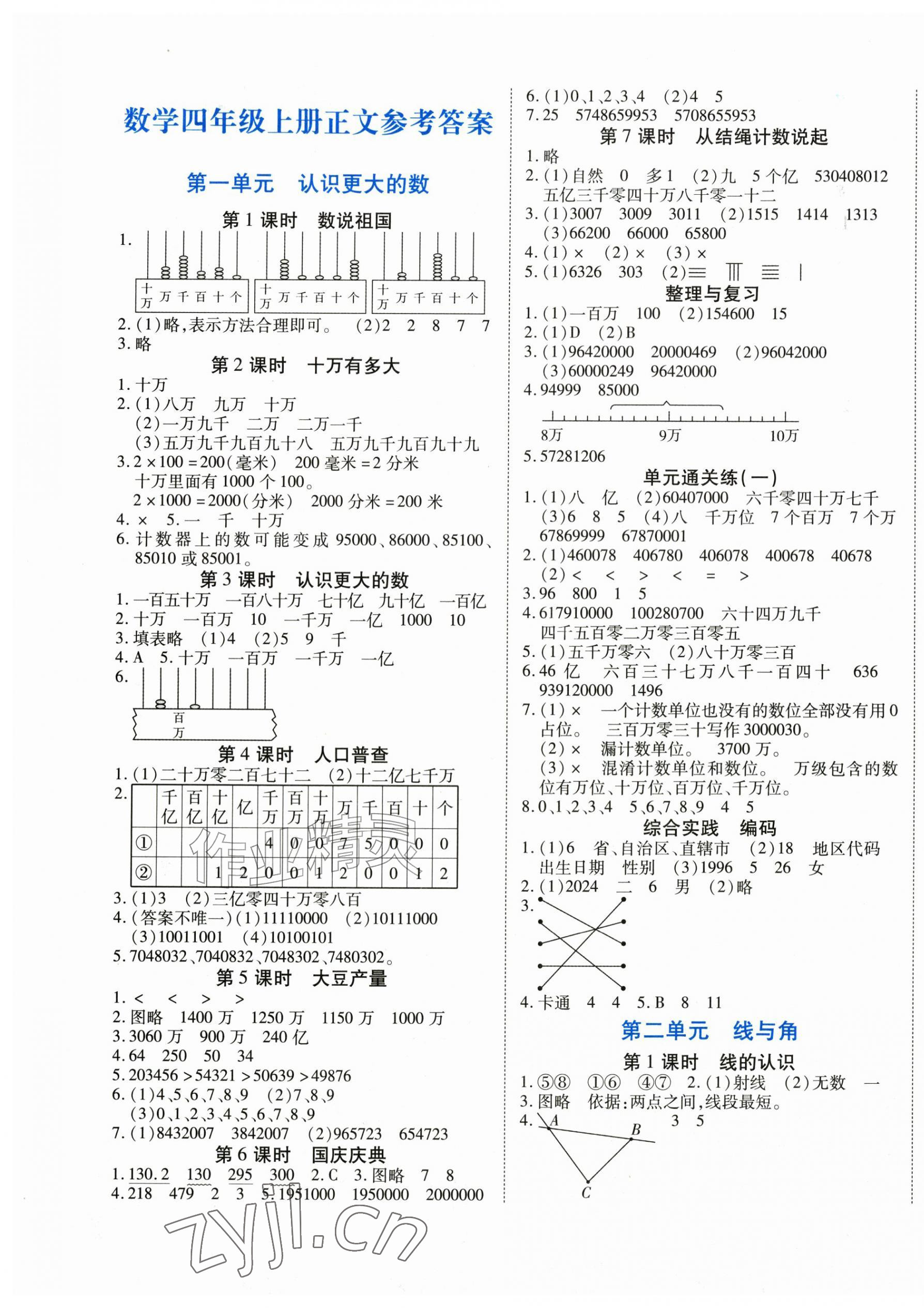 2026年博正图书自主课堂四年级数学上册北师大版&nbsp;第1页