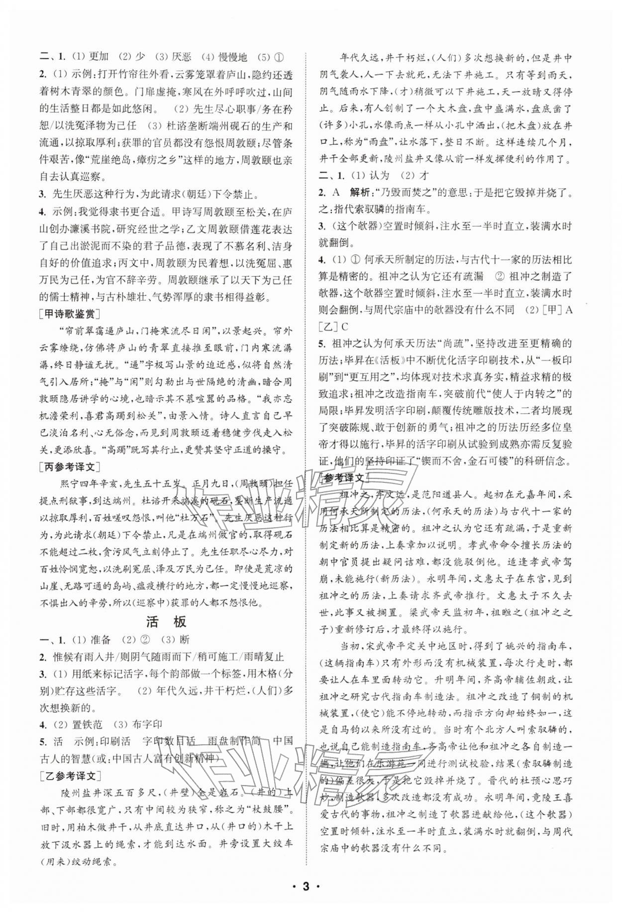 2026年通城学典初中语文阅读组合训练七年级下册江苏专版&nbsp;第3页