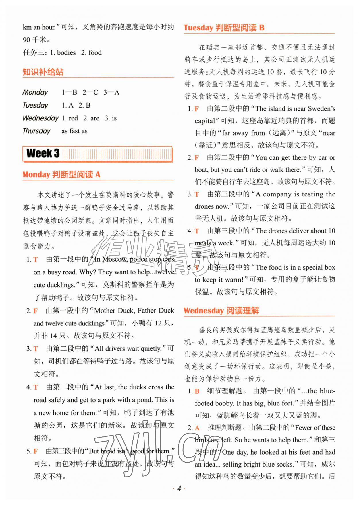 2026年快捷英语时文阅读理解三年级&nbsp;参考答案第4页
