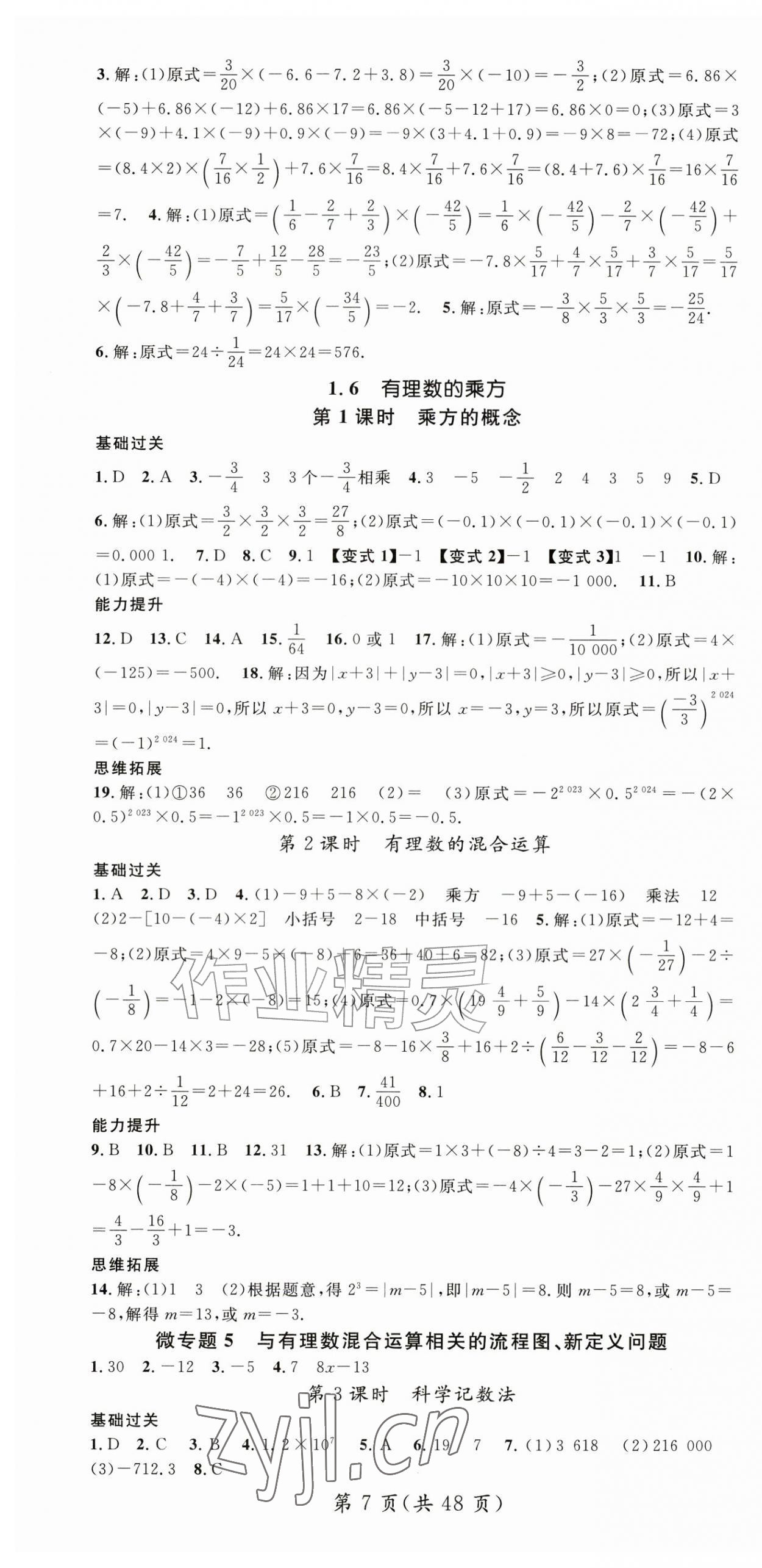 2026年名师测控七年级数学上册沪科版&nbsp;第7页