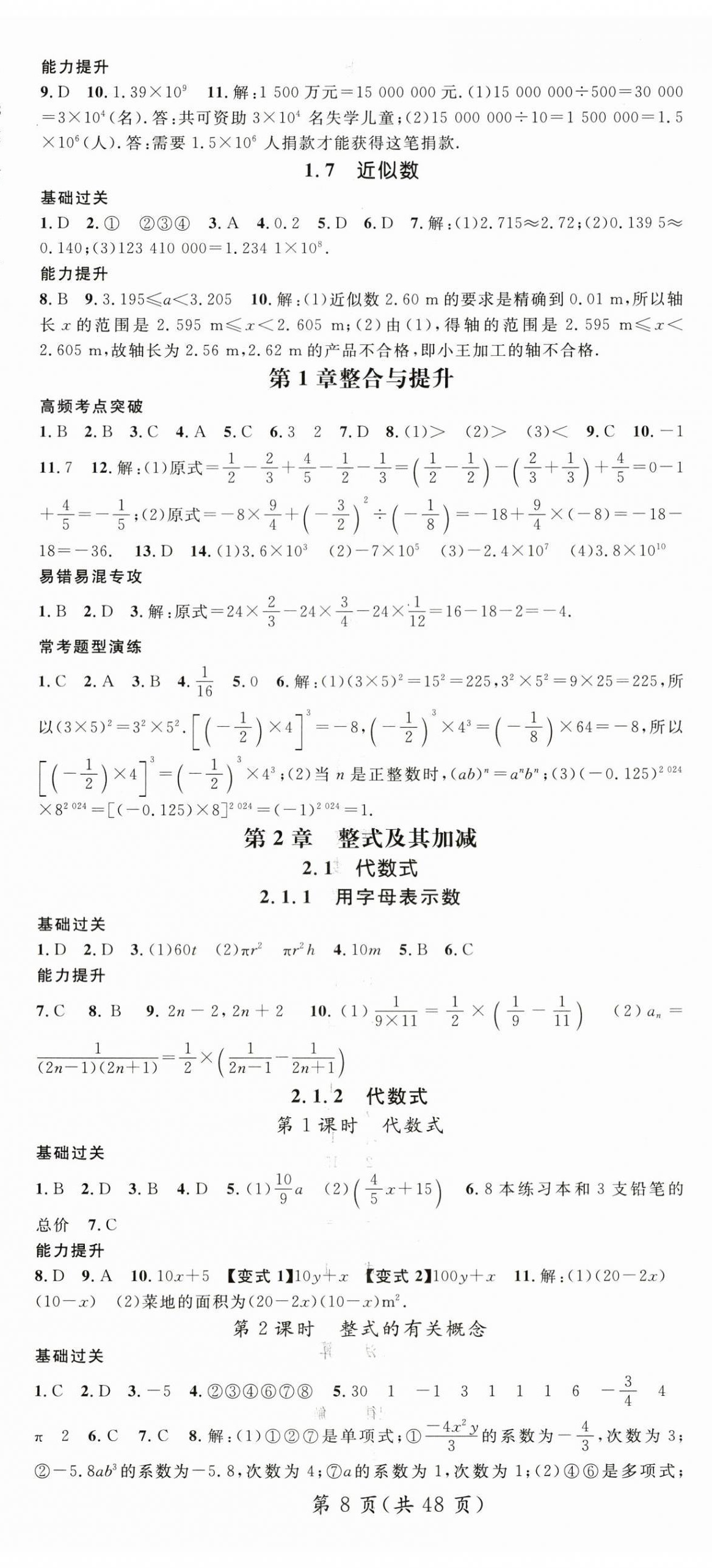 2026年名师测控七年级数学上册沪科版&nbsp;第8页