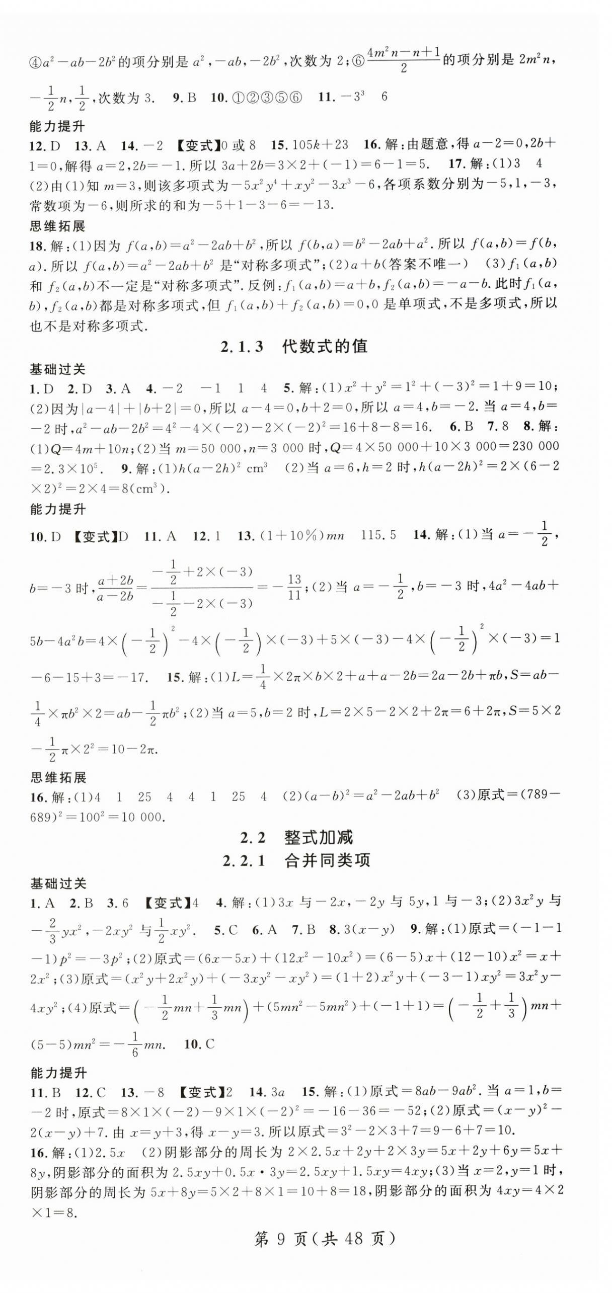 2026年名师测控七年级数学上册沪科版&nbsp;第9页