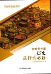 2024年伴你成長在高中創新導學案高中歷史選擇性必修