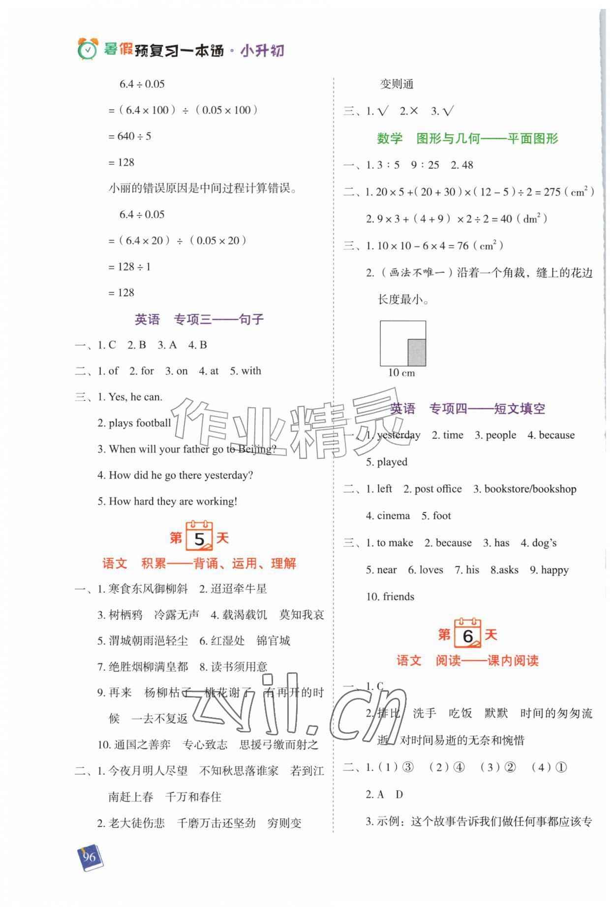 2026年暑假预复习一本通小升初合订本&nbsp;第4页