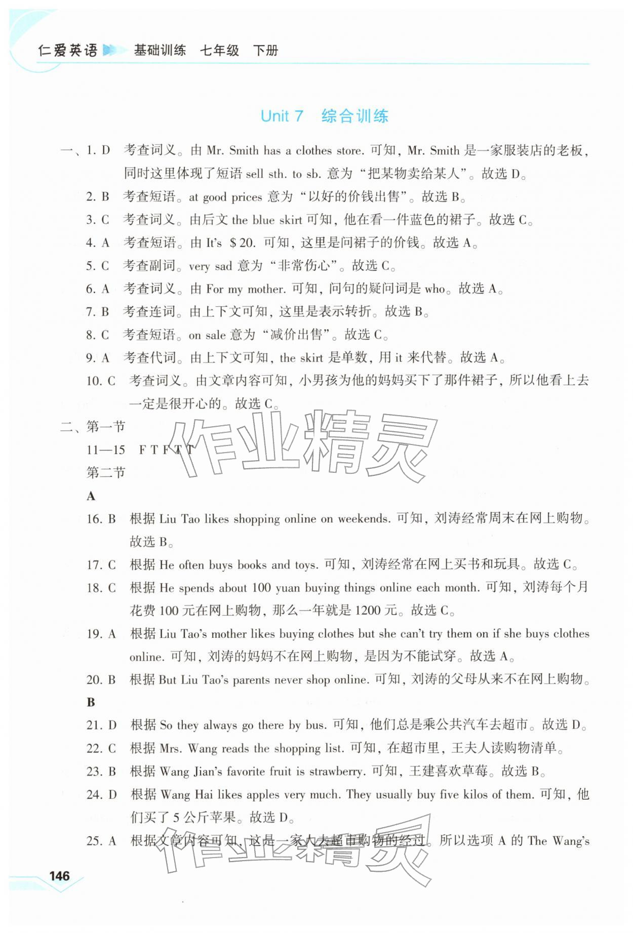 2026年仁爱英语基础训练七年级下册仁爱版贵州专版&nbsp;第6页