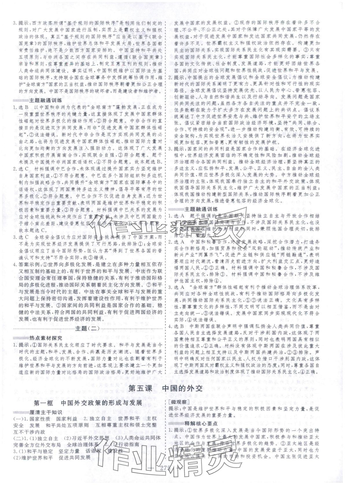 2025年芝麻开花美在课堂高中道德与法治选择性必修第一册人教版&nbsp;第11页