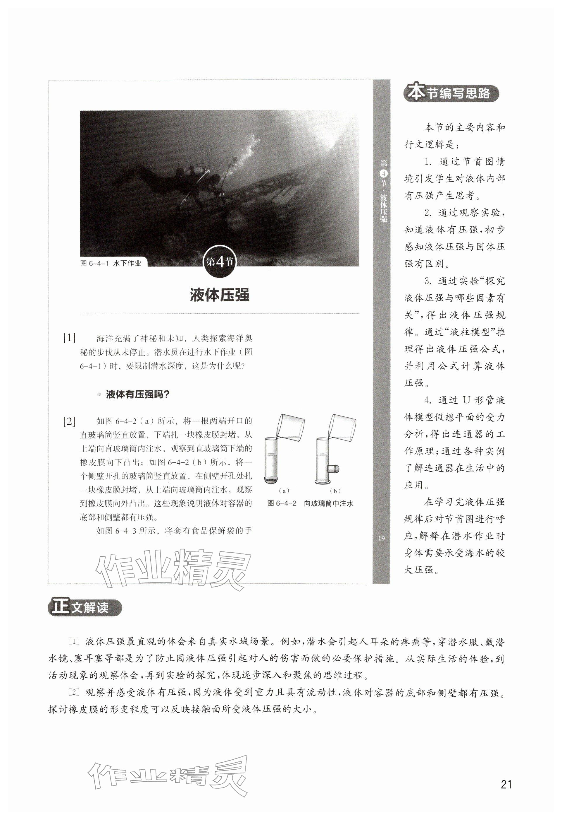 2026年教材课本八年级物理下册沪教版五四制&nbsp;参考答案第21页