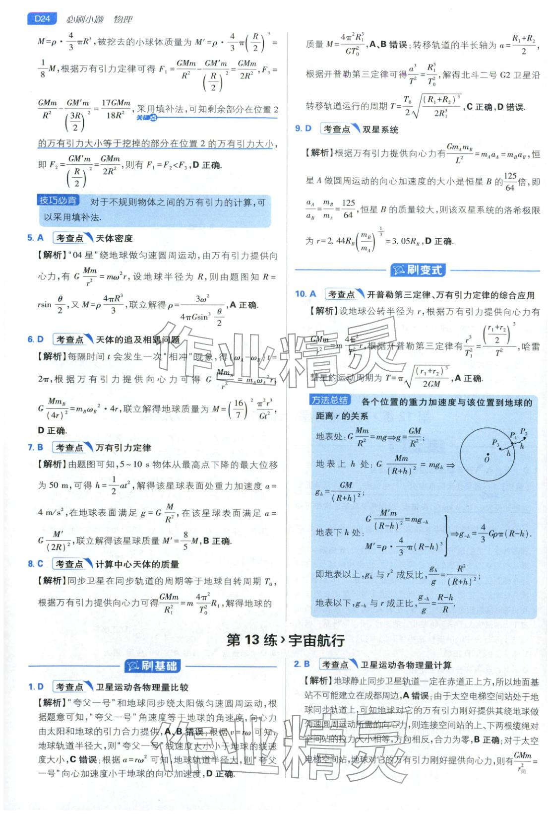 2026年高考必刷小题物理江苏专版&nbsp;第24页