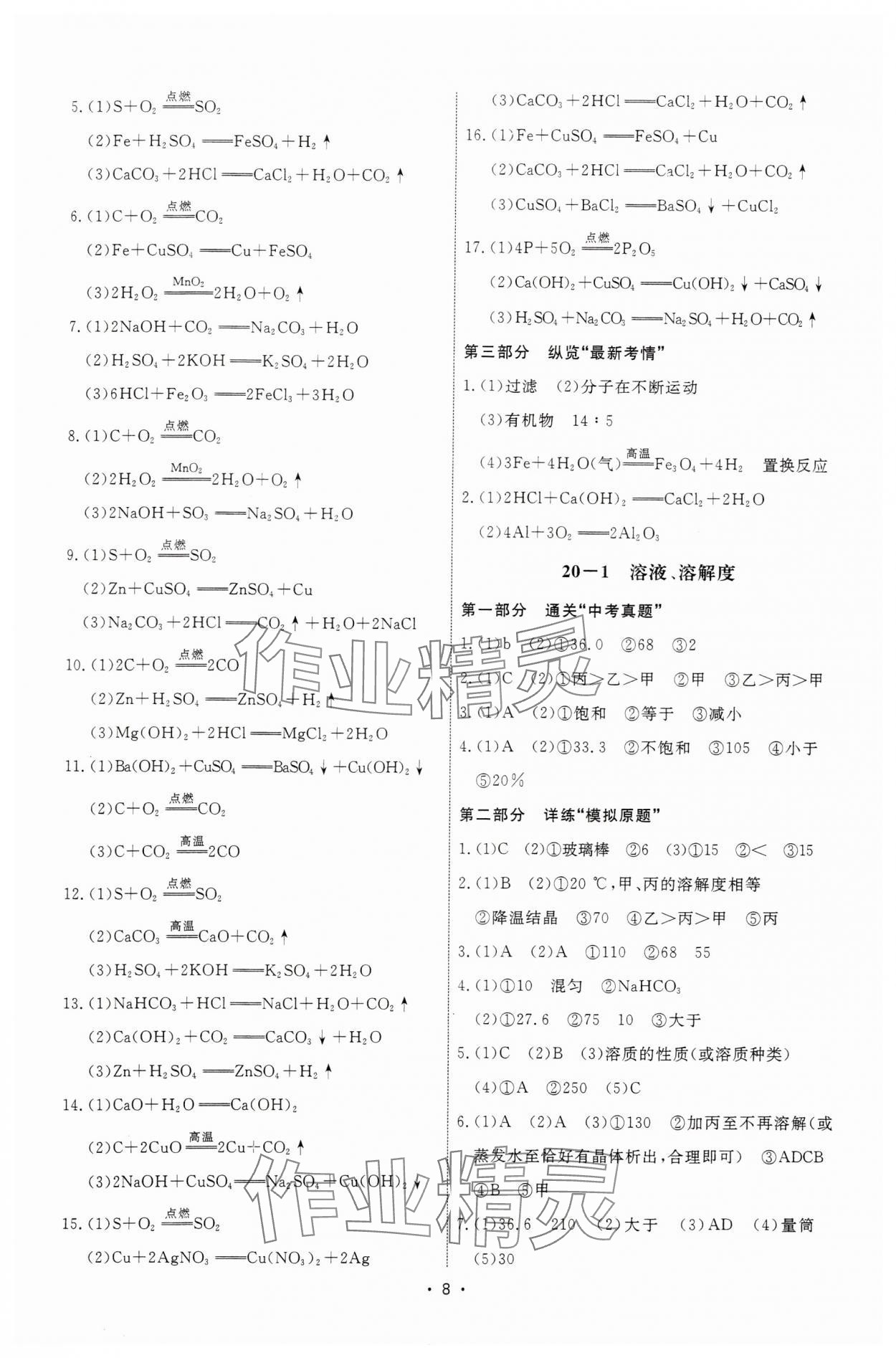 2025年鹰击道道清化学&nbsp;第8页