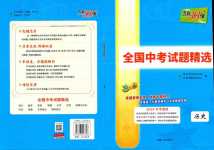 2024年天利38套新課標(biāo)全國(guó)中考試題精選歷史中考