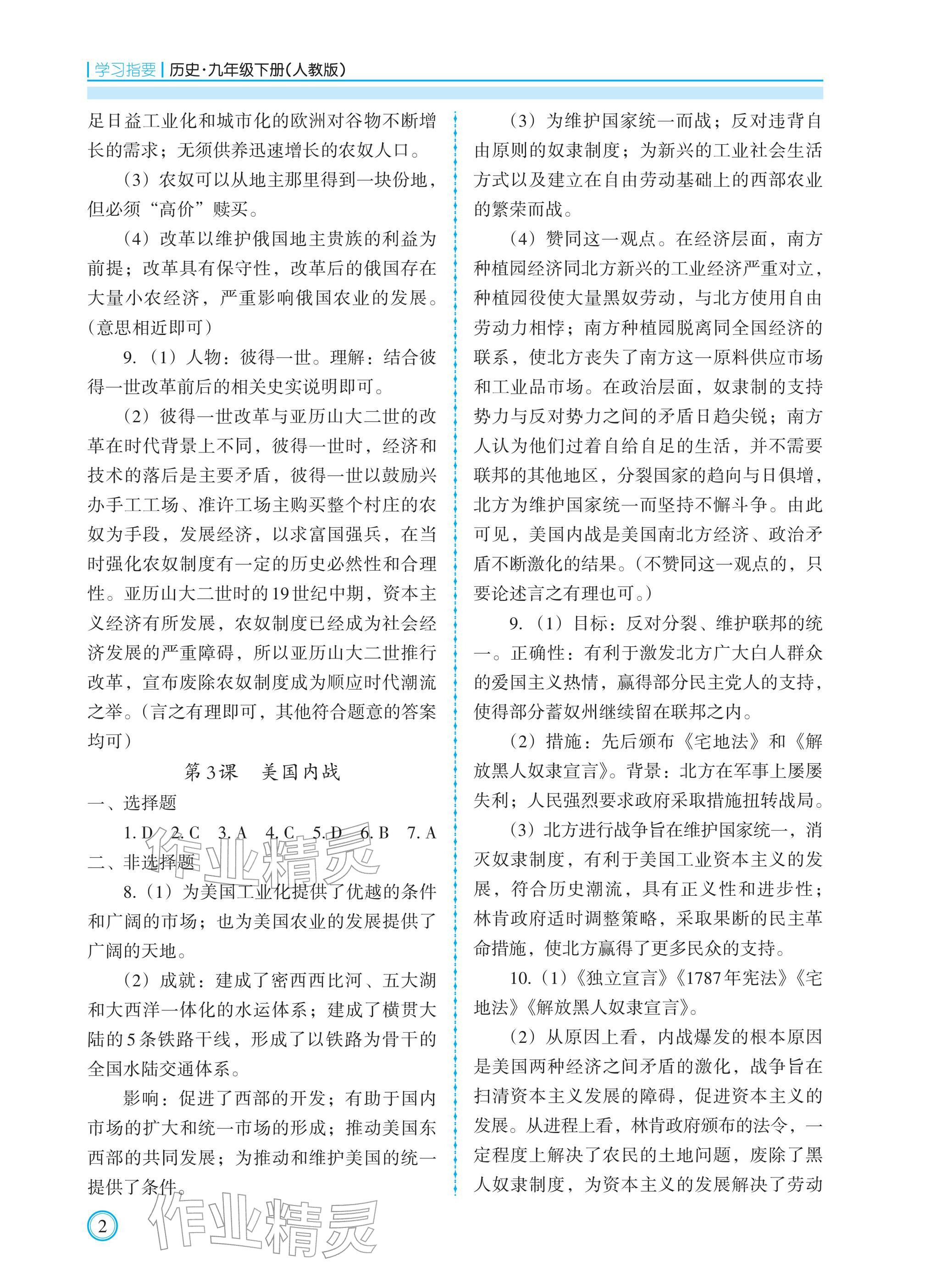 2026年学习指要九年级历史下册人教版&nbsp;参考答案第2页