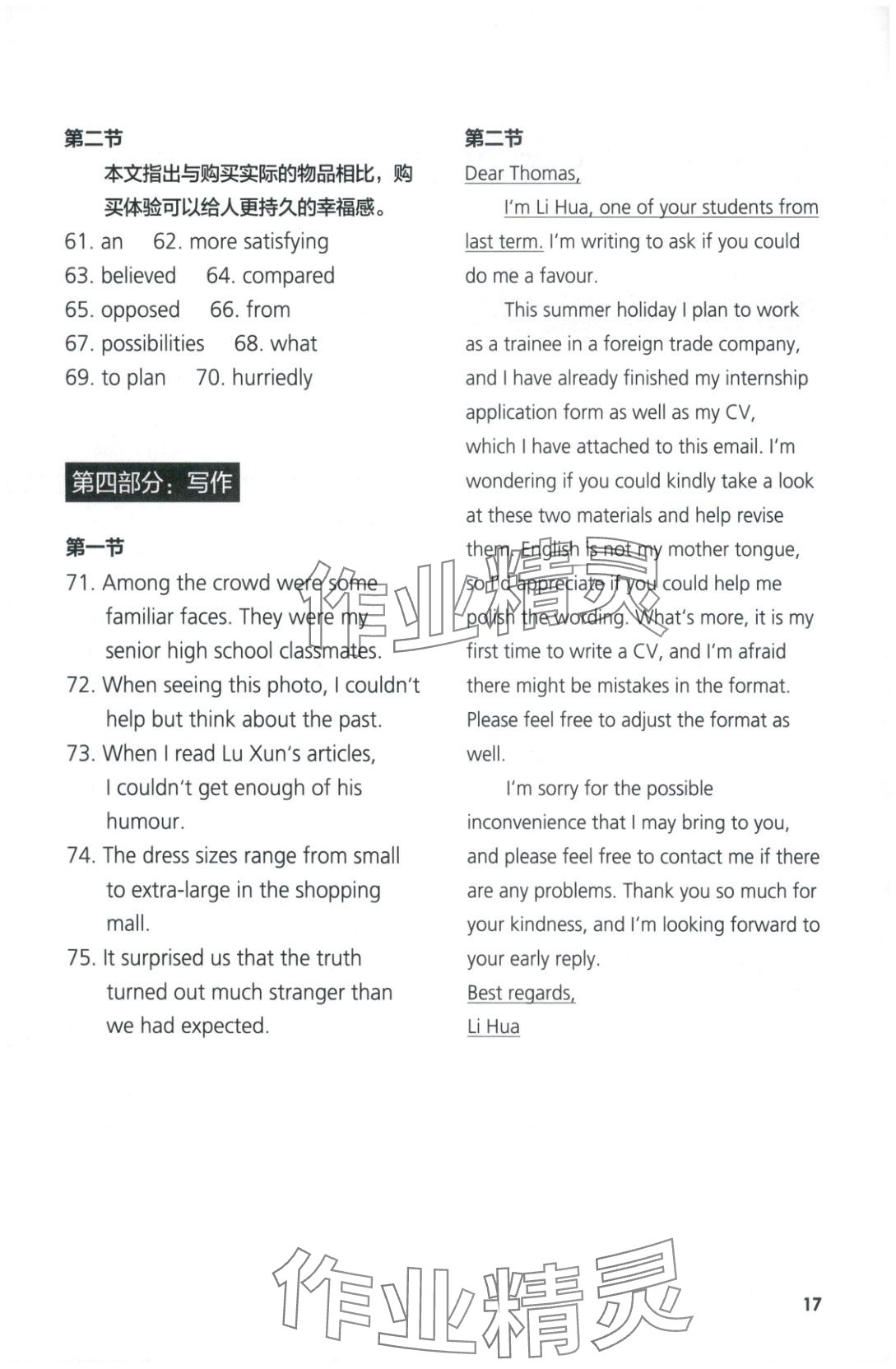 2025年同步练习与测评外语教学与研究出版社高中英语选择性必修第四册外研版&nbsp;参考答案第17页