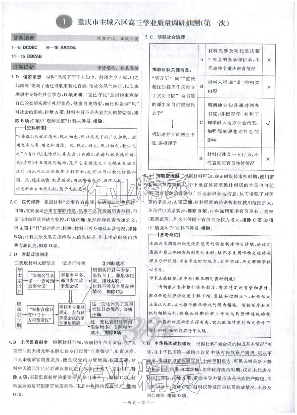 2026年高考模拟试题汇编高中历史全一册通用版&nbsp;参考答案第1页