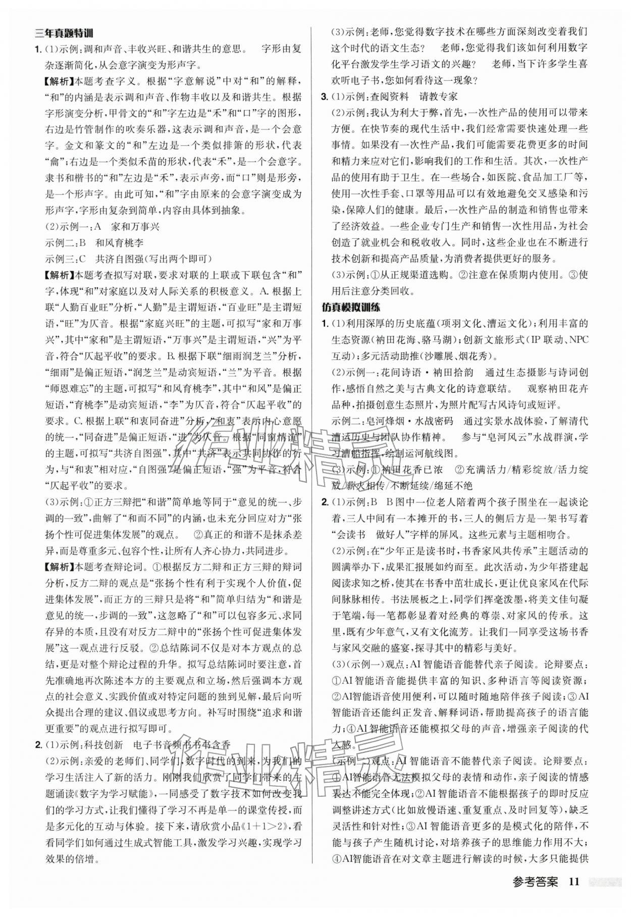 2026年启东中学中考总复习语文宿迁专版&nbsp;参考答案第11页