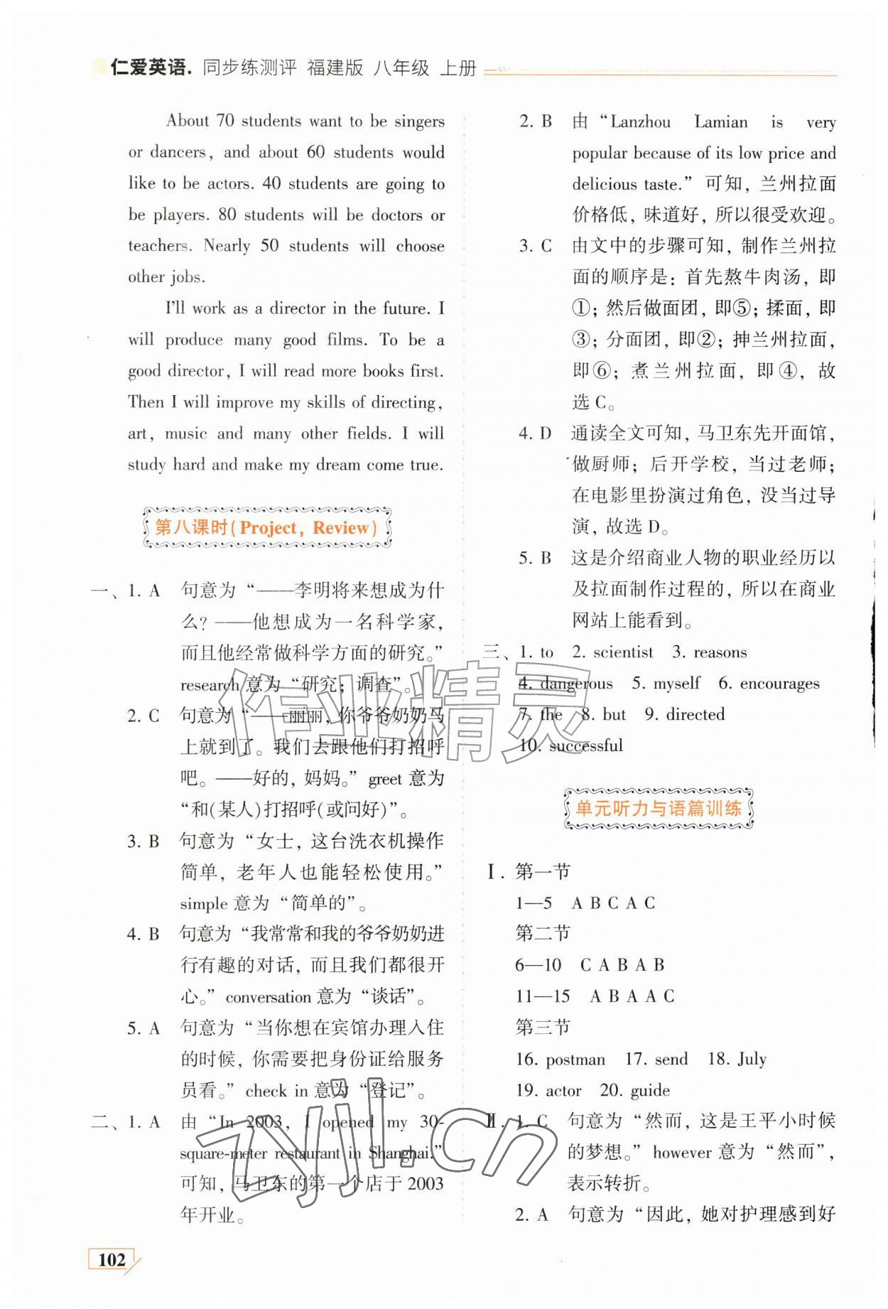 2026年仁爱英语同步练测评八年级上册仁爱版福建专版&nbsp;参考答案第4页