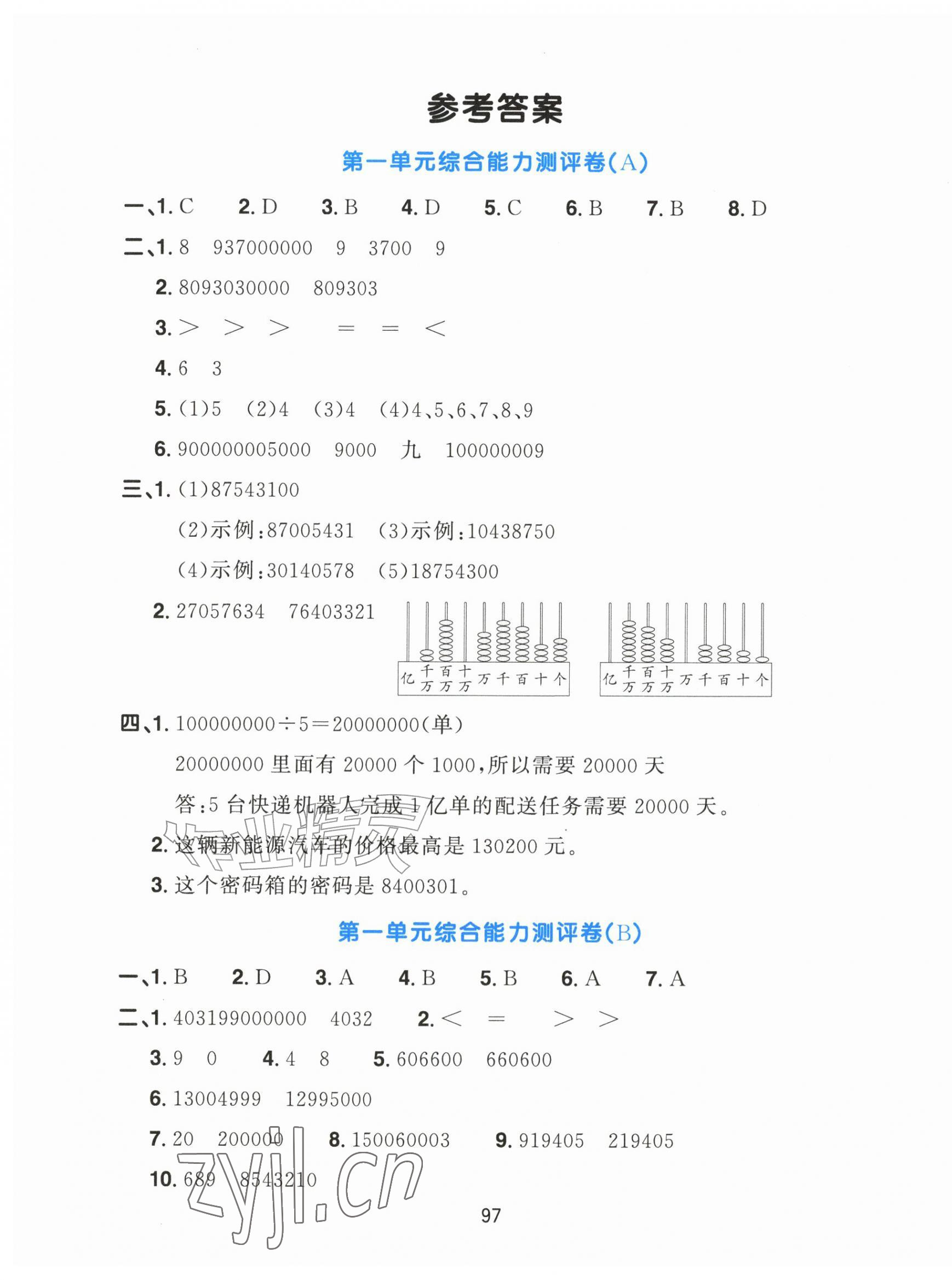2026年双全学业堂素养分层测评四年级数学上册人教版&nbsp;第1页