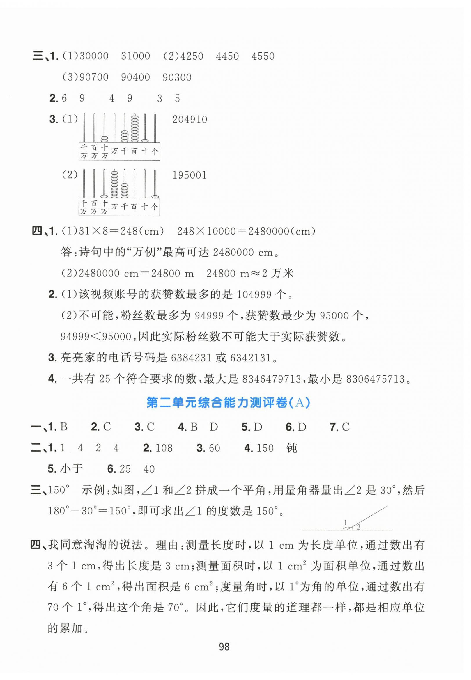 2026年双全学业堂素养分层测评四年级数学上册人教版&nbsp;第2页