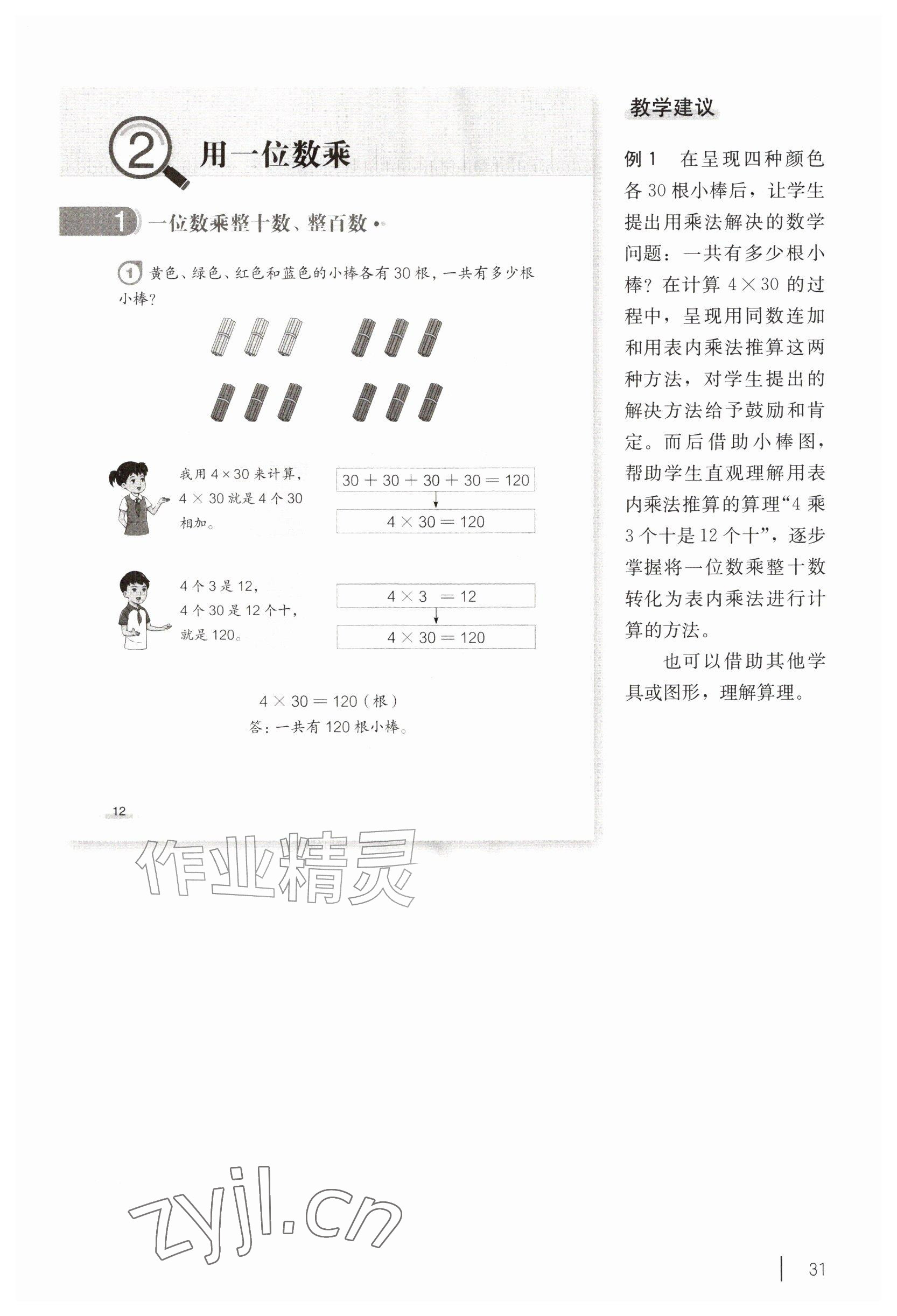 2026年教材课本三年级数学上册沪教版五四制&nbsp;参考答案第19页