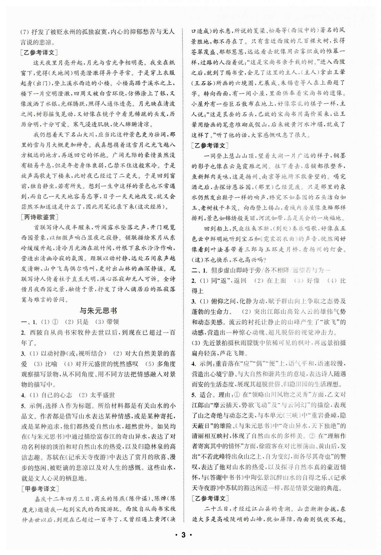 2026年通城学典初中语文阅读组合训练八年级上册江苏专版&nbsp;第3页