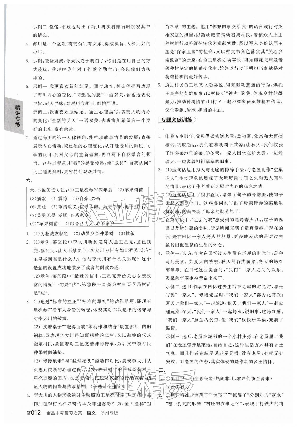 2026年全品中考复习方案语文备考手册徐州专版&nbsp;参考答案第11页
