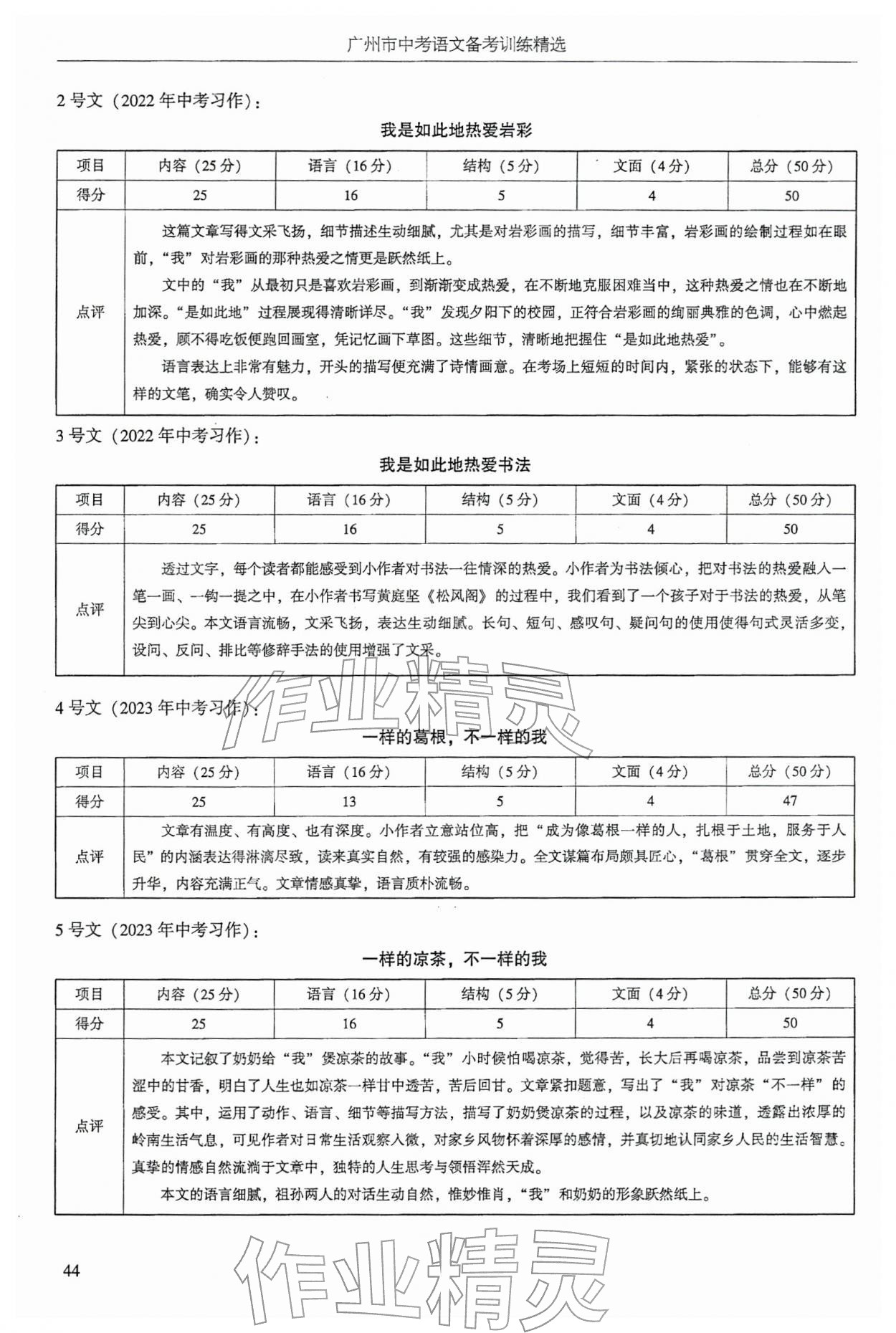 2026年广州市中考语文&nbsp;第48页