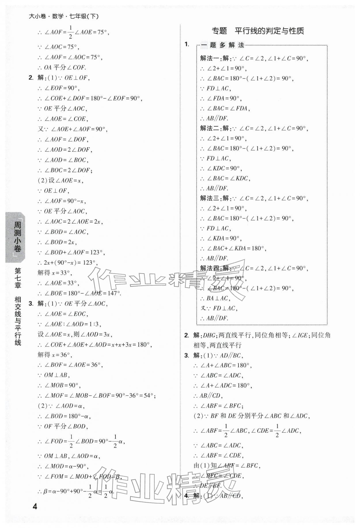 2026年万唯中考大小卷七年级数学下册人教版&nbsp;第6页