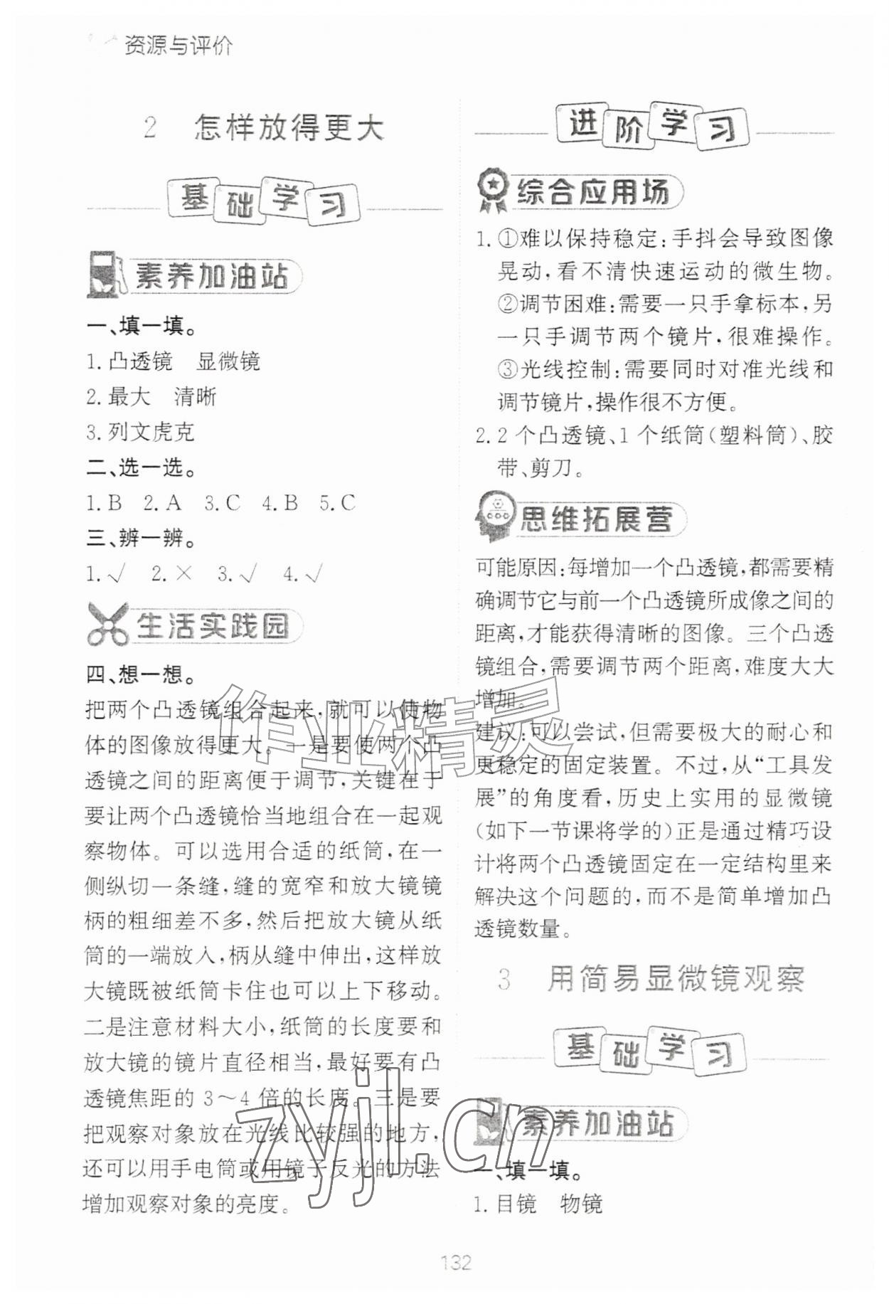 2026年资源与评价黑龙江教育出版社五年级科学上册教科版&nbsp;第2页