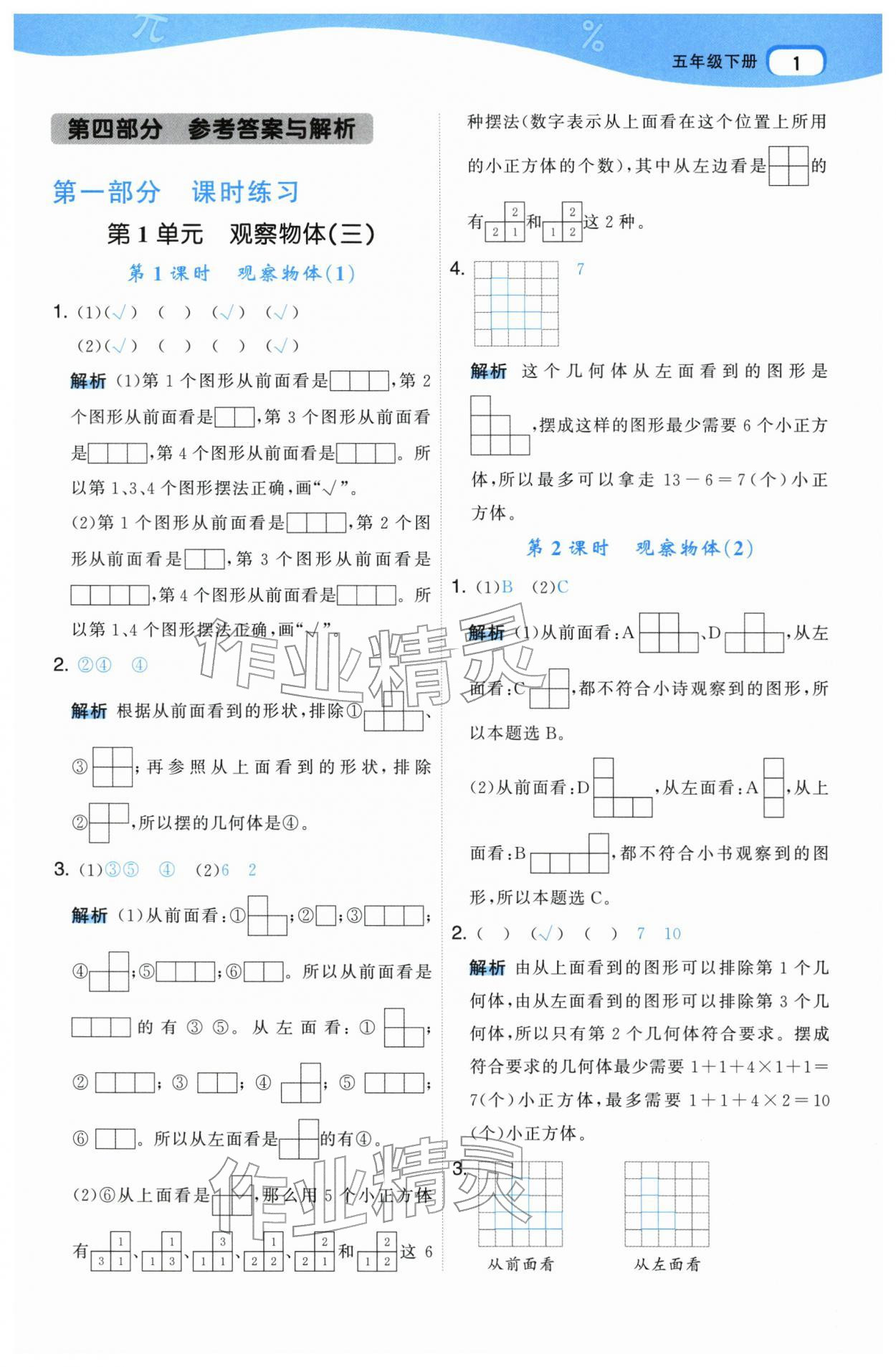 2026年名师面对面先学后练五年级数学下册人教版&nbsp;参考答案第1页