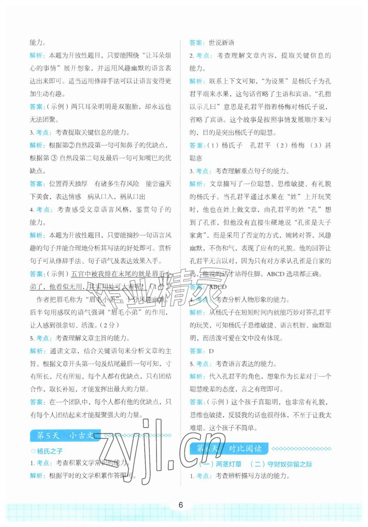 2026年暑假阅读与写作漓江出版社五年级语文&nbsp;第6页