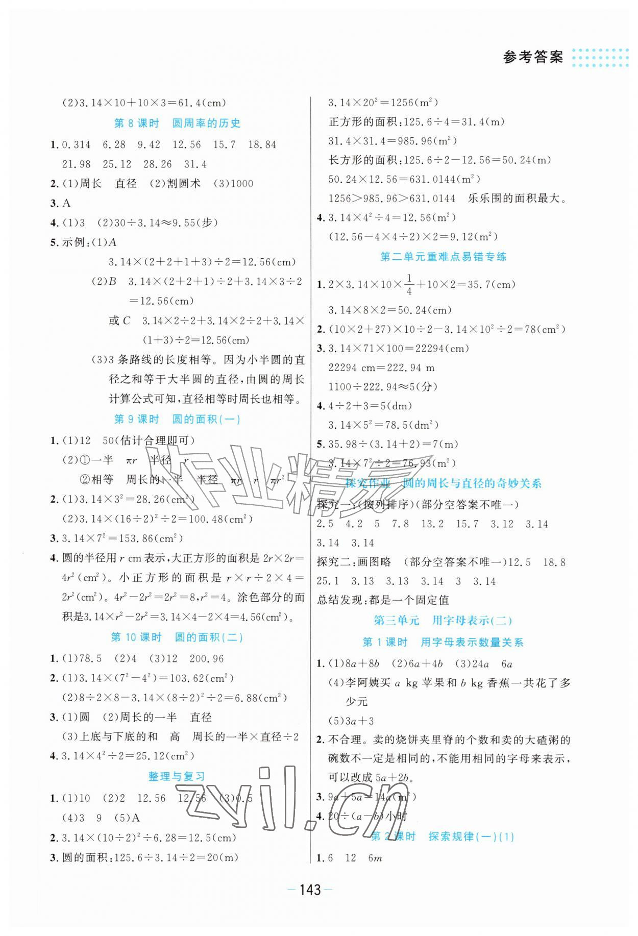 2026年伴你成长北京师范大学出版社六年级数学上册北师大版河北专版&nbsp;第3页
