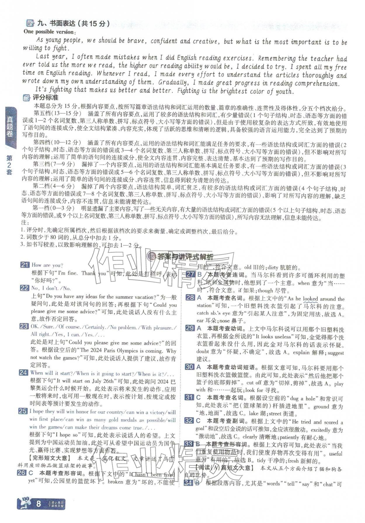 2026年金考卷中考45套汇编英语中考山西专版&nbsp;参考答案第7页