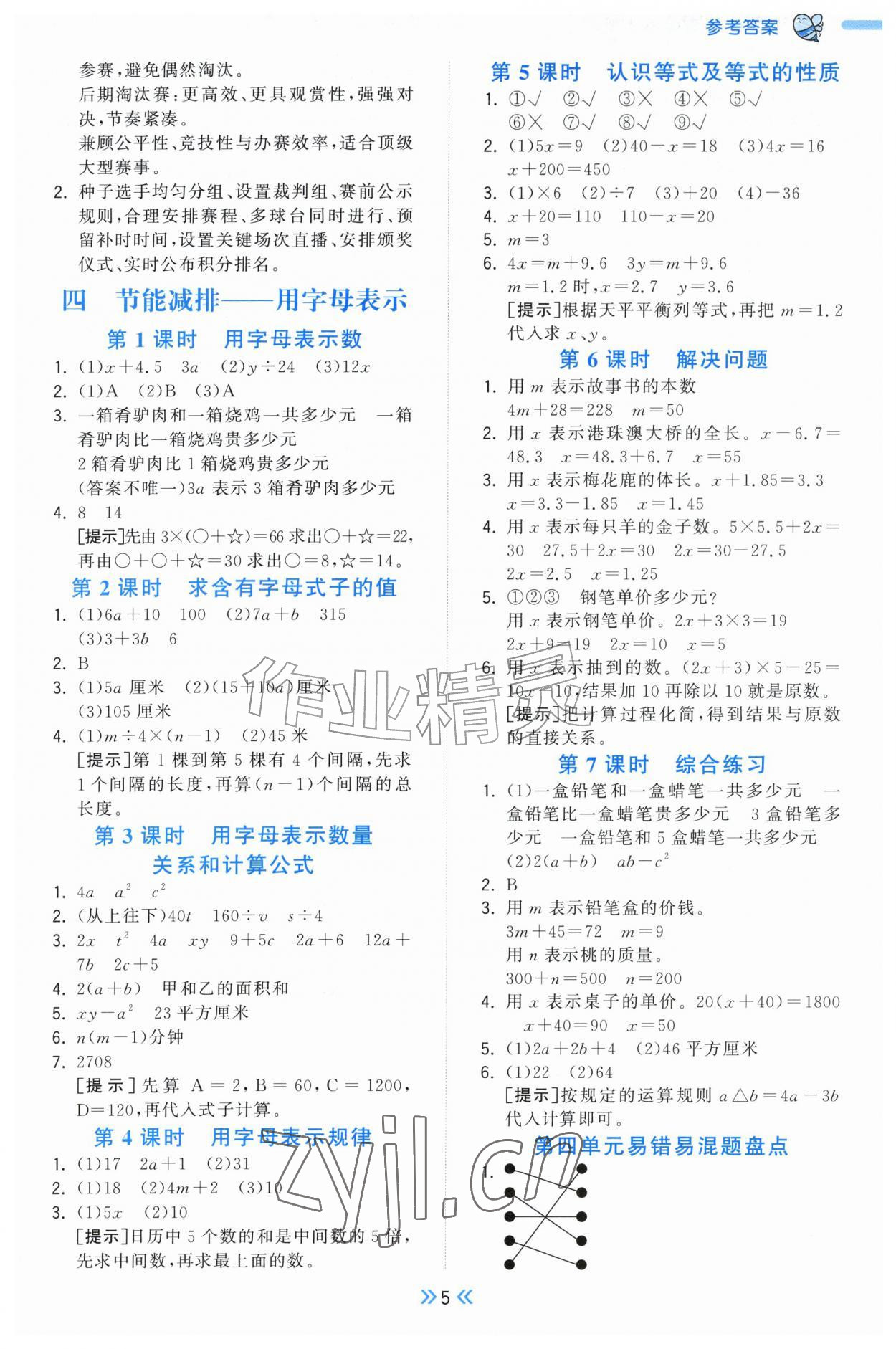 2026年一尺书卷五年级数学上册青岛版&nbsp;参考答案第5页