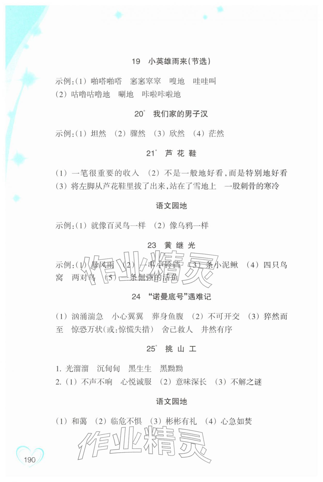 2026年小学语文词语手册浙江教育出版社四年级下册人教版&nbsp;参考答案第4页