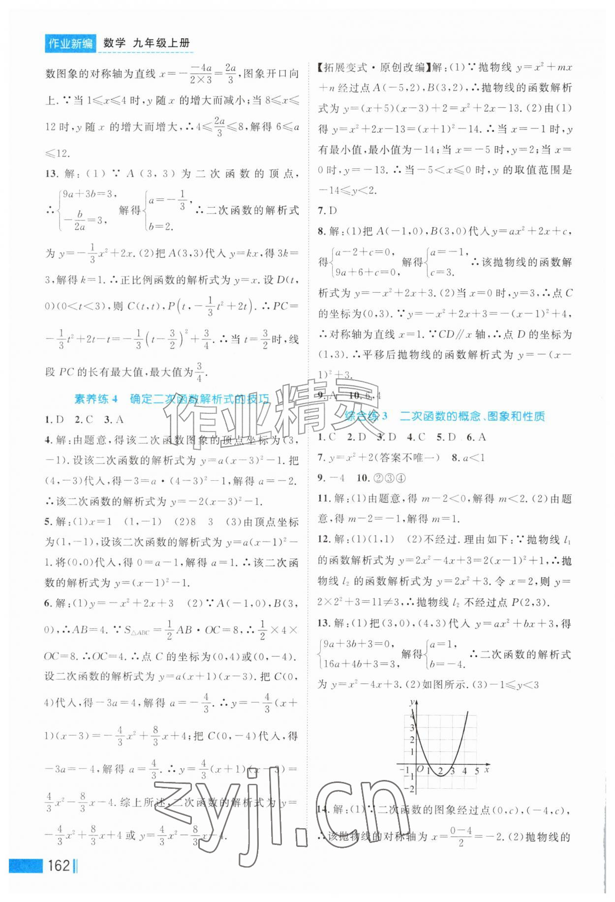 2026年作业新编九年级数学上册人教版&nbsp;第8页