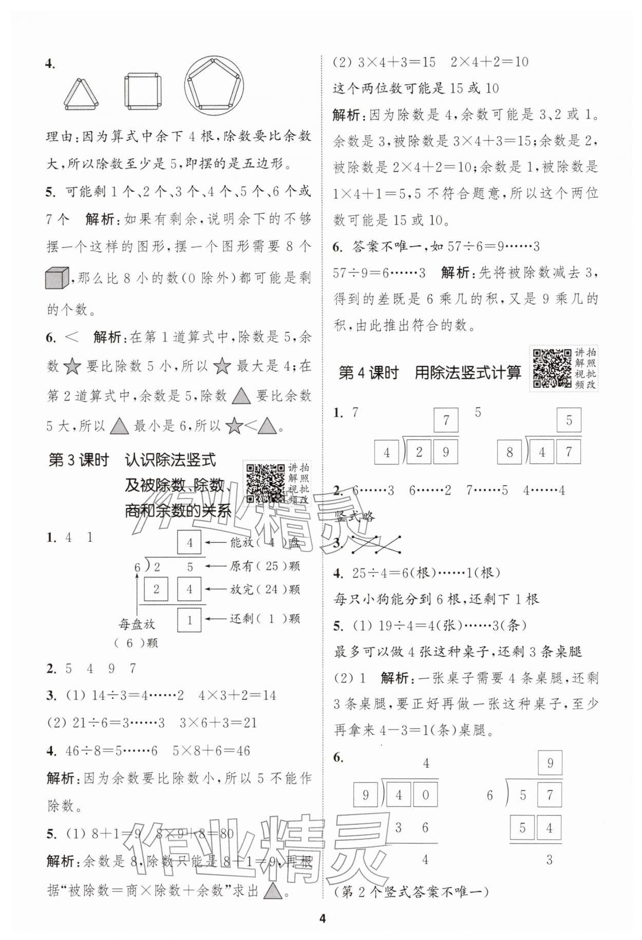 2026年拔尖特训二年级数学下册人教版&nbsp;第4页