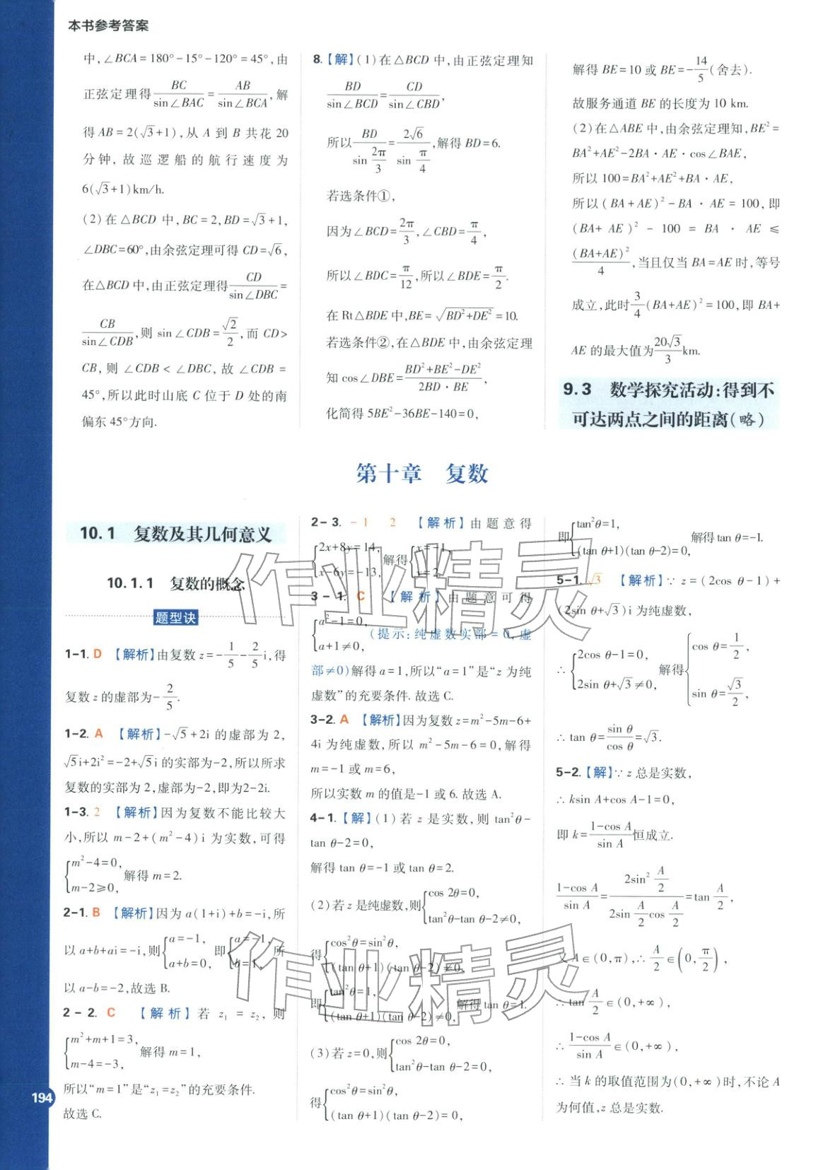 2025年教材划重点高中数学必修第四册人教B版&nbsp;第8页