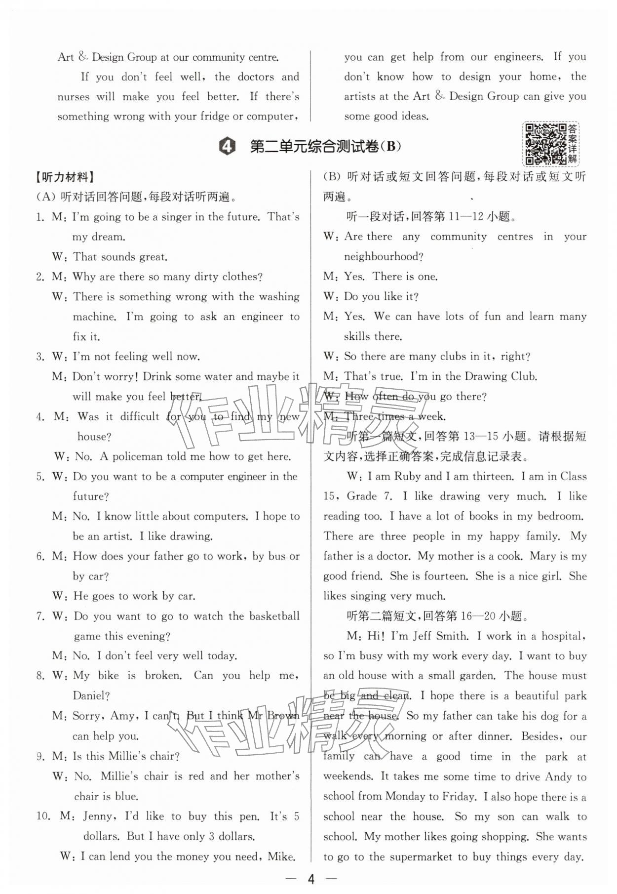 2026年亮点给力大试卷七年级英语下册译林版&nbsp;第4页