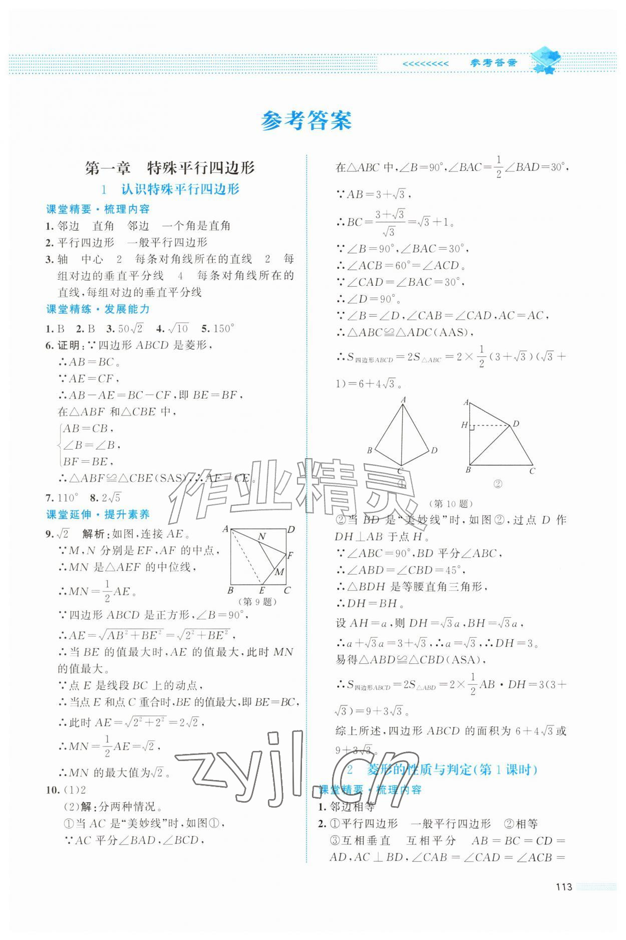 2026年课堂精练九年级数学上册北师大版四川专版&nbsp;第1页