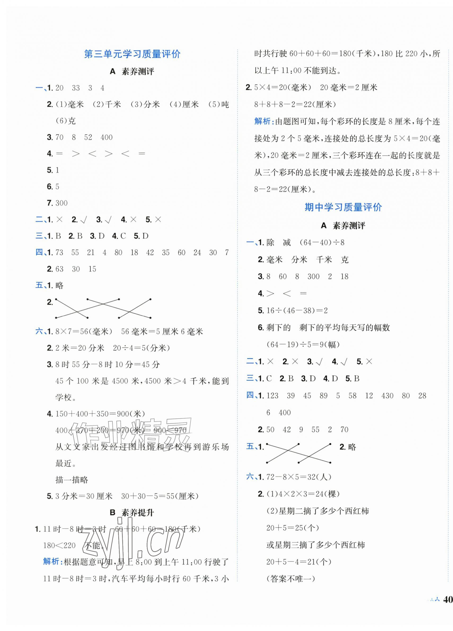 2026年黄冈小状元达标卷三年级数学上册人教版&nbsp;第3页