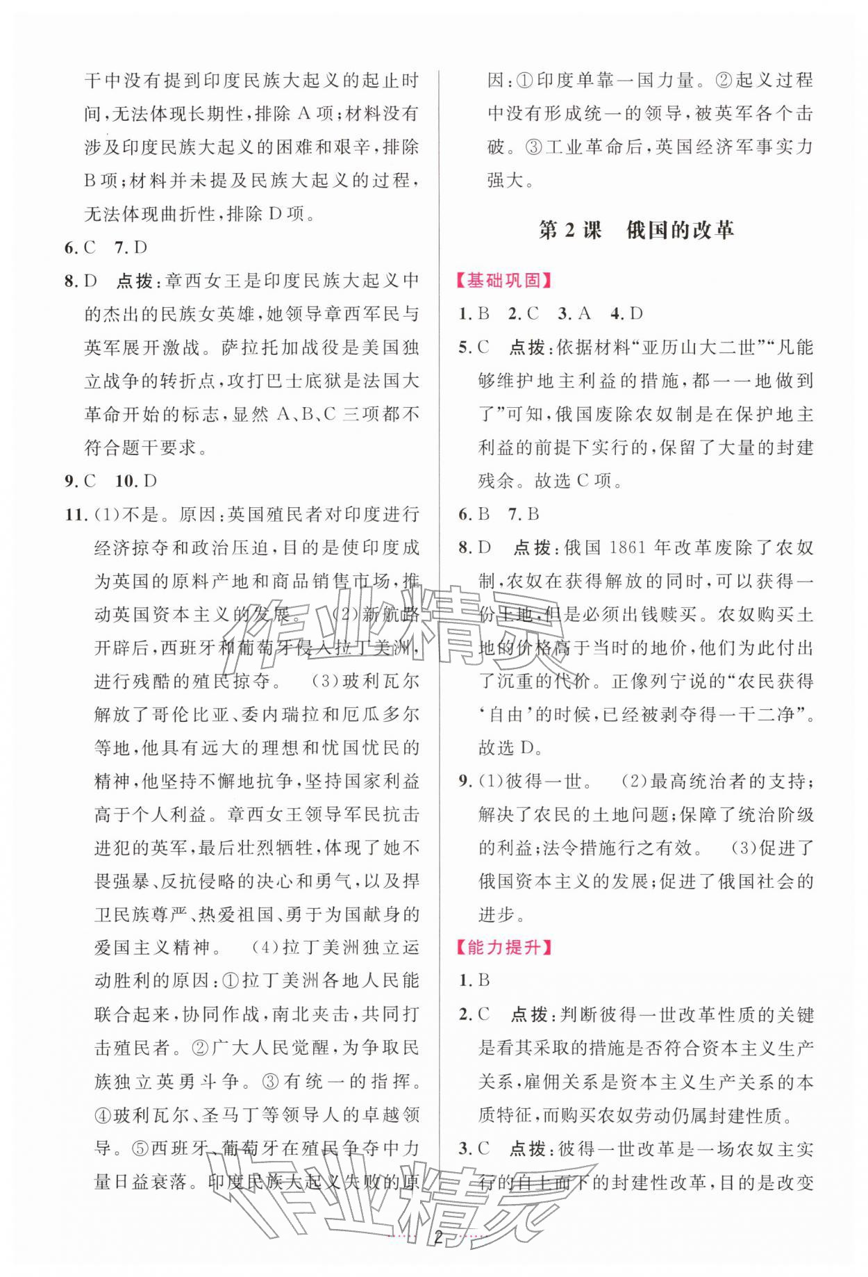 2026年三维数字课堂九年级历史下册人教版&nbsp;第2页