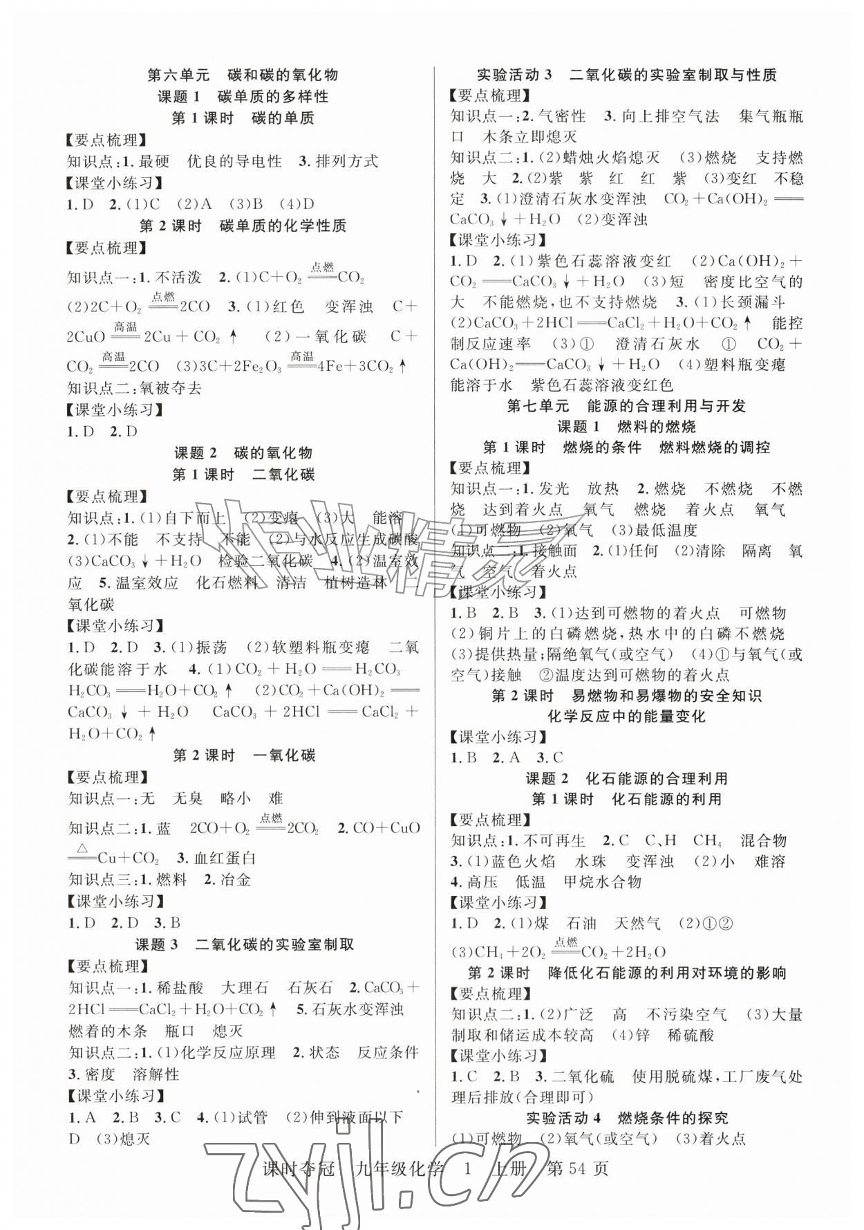 2026年课时夺冠九年级化学上册人教版&nbsp;第4页