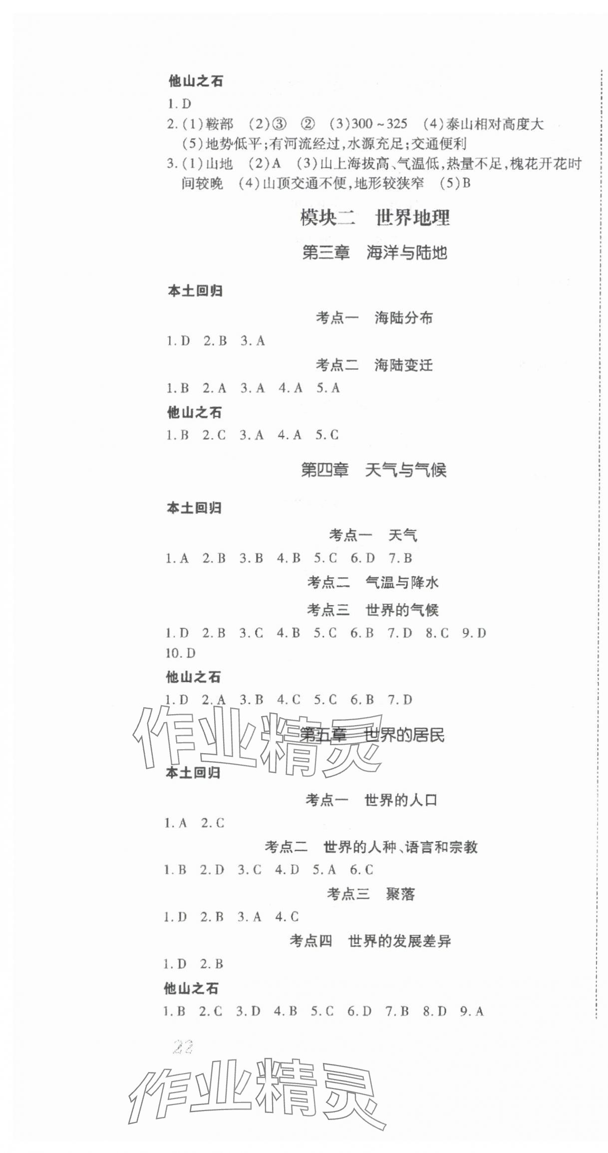 2024年本土攻略精准复习方案地理云南专版&nbsp;第4页