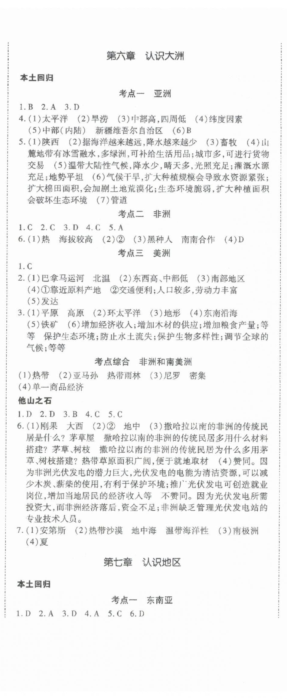 2024年本土攻略精准复习方案地理云南专版&nbsp;第5页