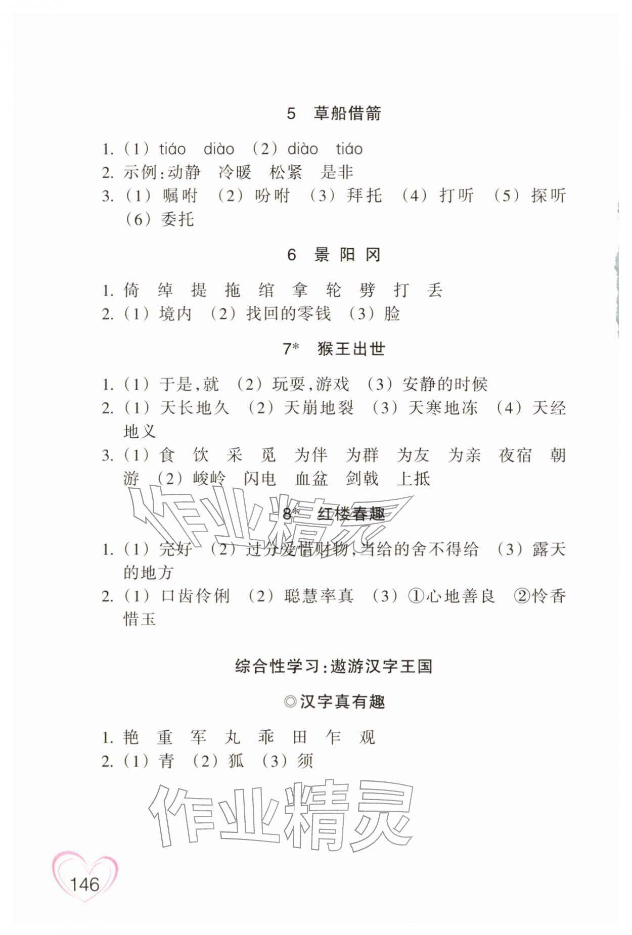 2026年小学语文词语手册五年级下册双色版&nbsp;参考答案第2页