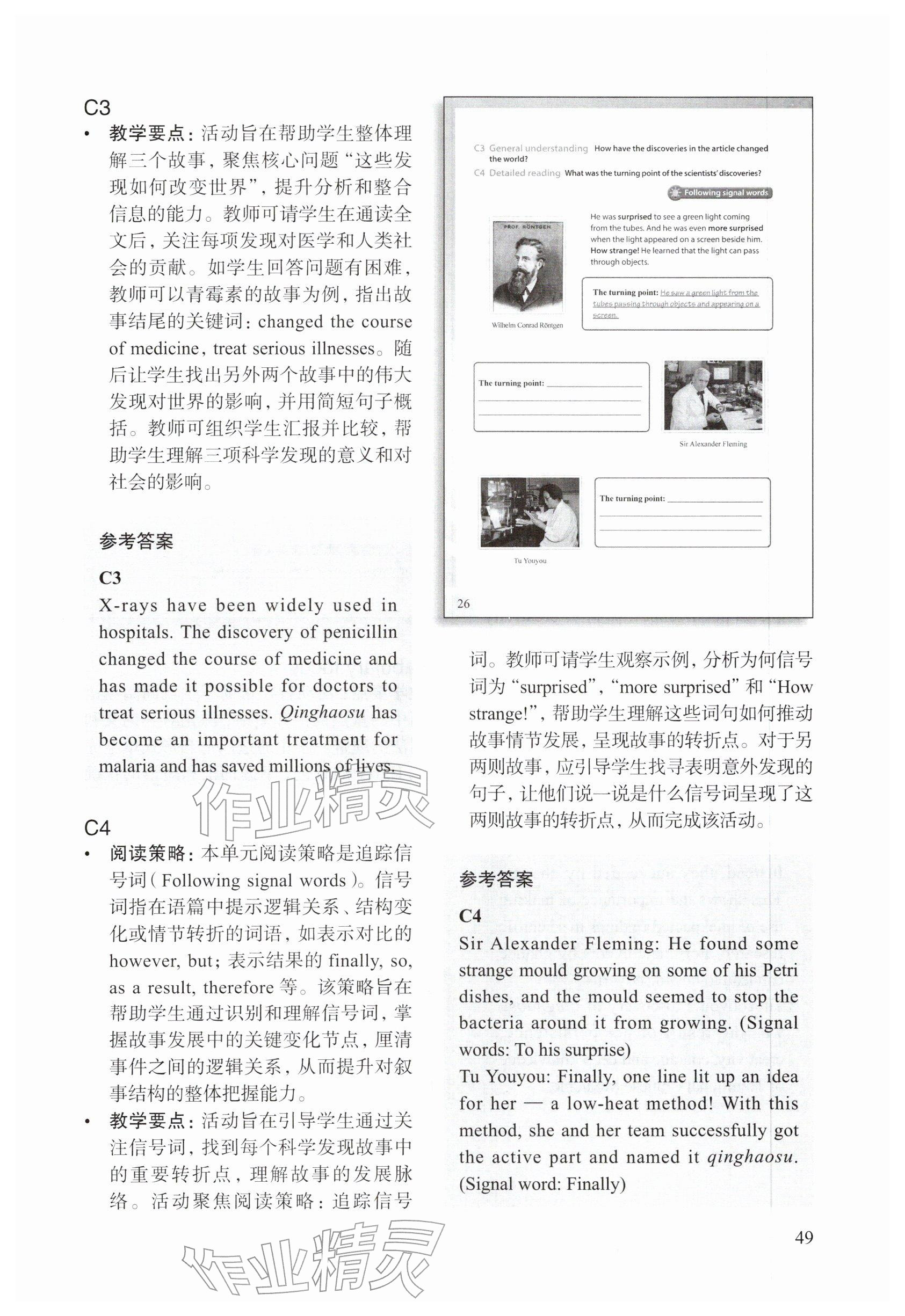 2026年教材课本八年级英语下册沪教版五四制&nbsp;参考答案第49页