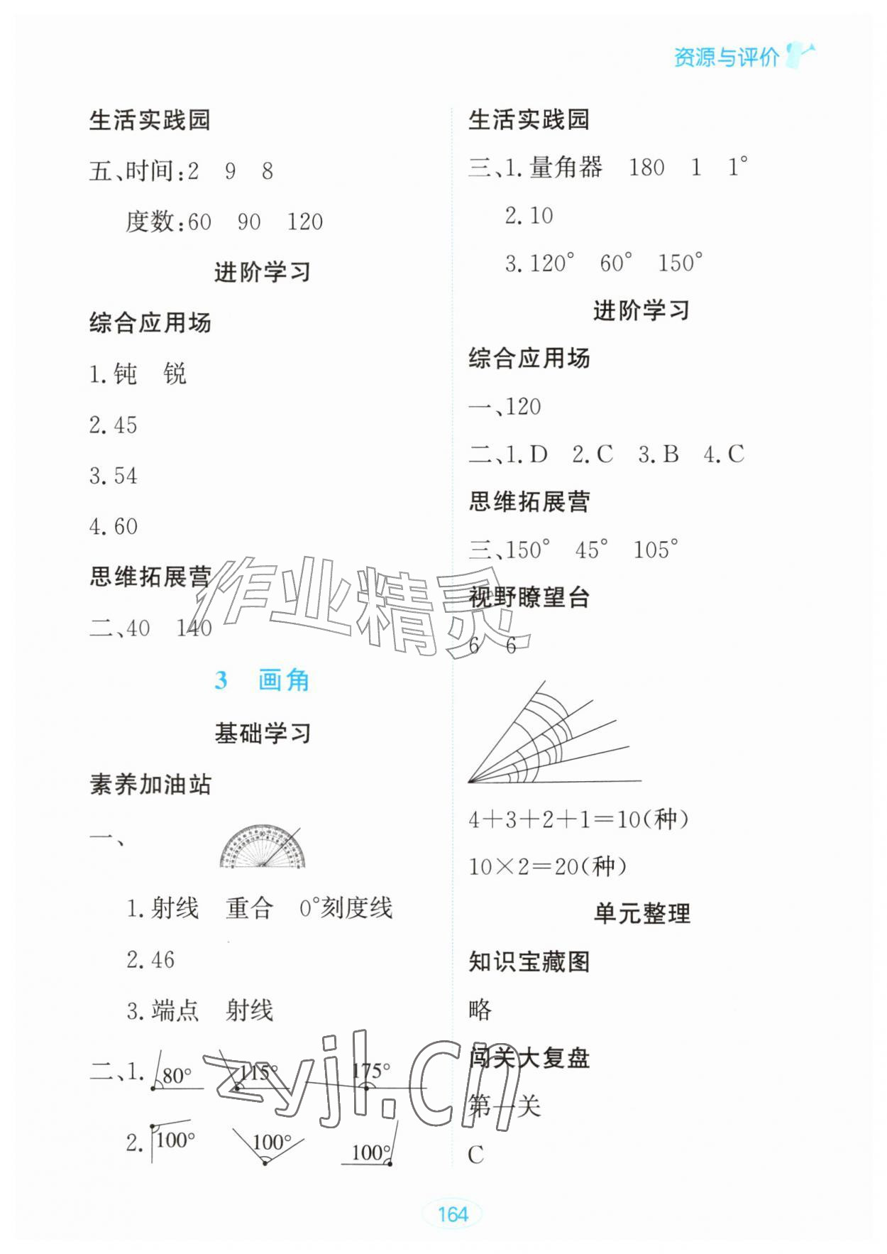2026年资源与评价黑龙江教育出版社四年级数学上册人教版&nbsp;第8页