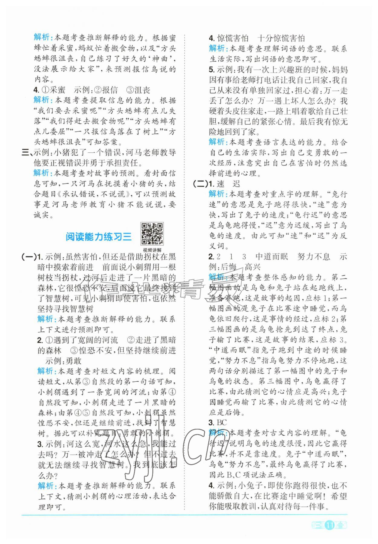 2026年阳光同学课时优化作业三年级语文上册人教版&nbsp;参考答案第11页