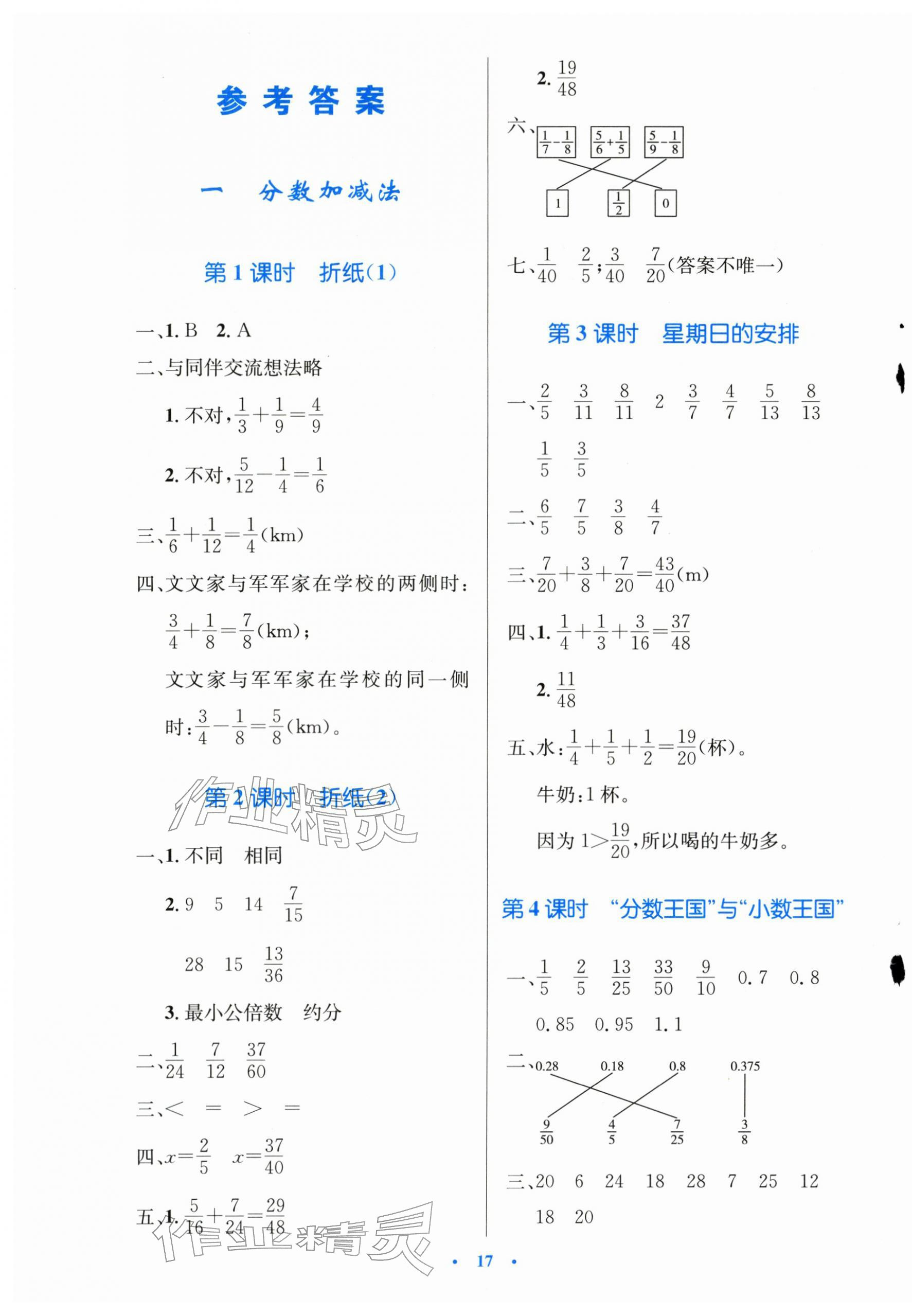 2026年同步测控优化设计五年级数学下册北师大版&nbsp;第1页