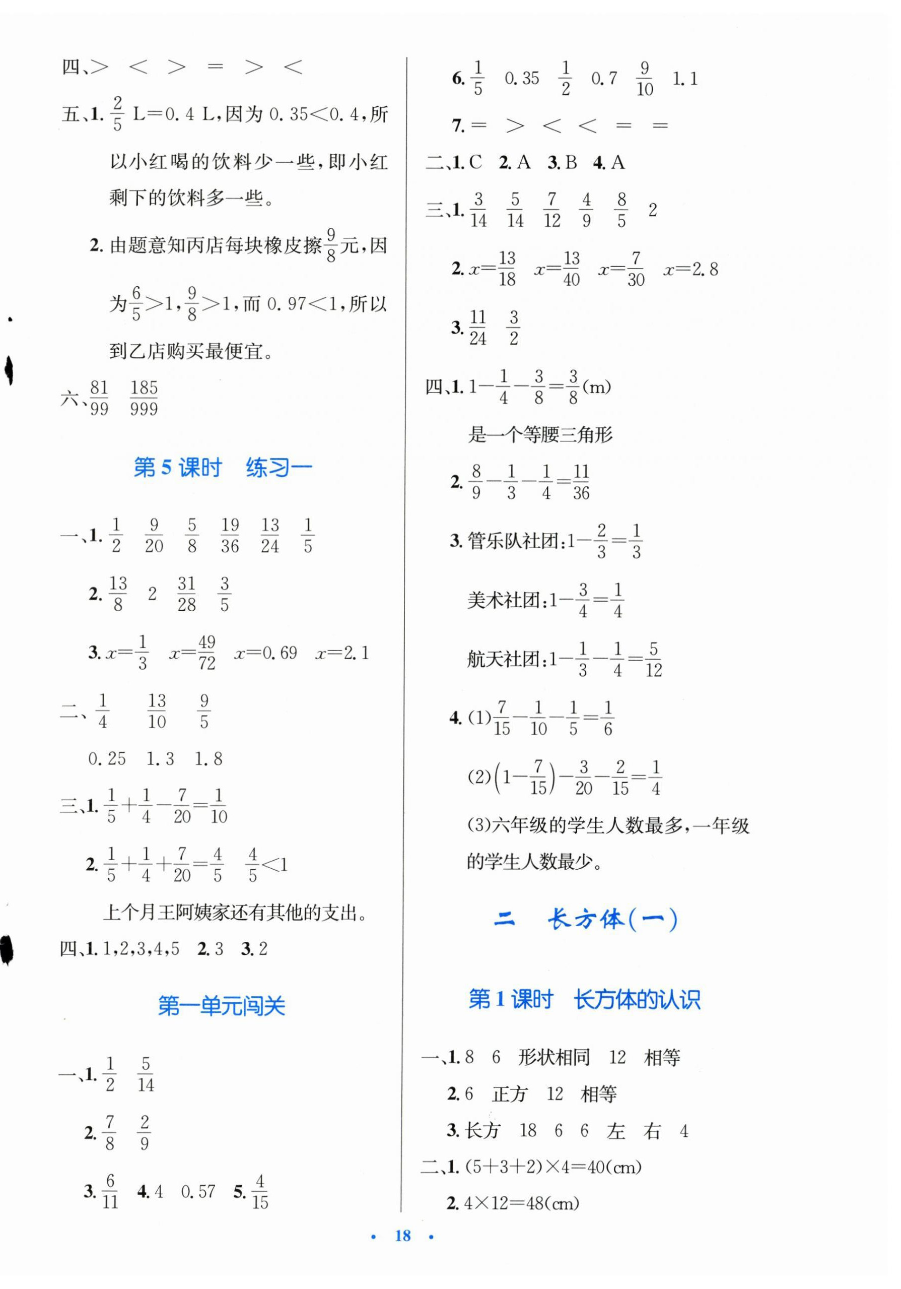 2026年同步测控优化设计五年级数学下册北师大版&nbsp;第2页