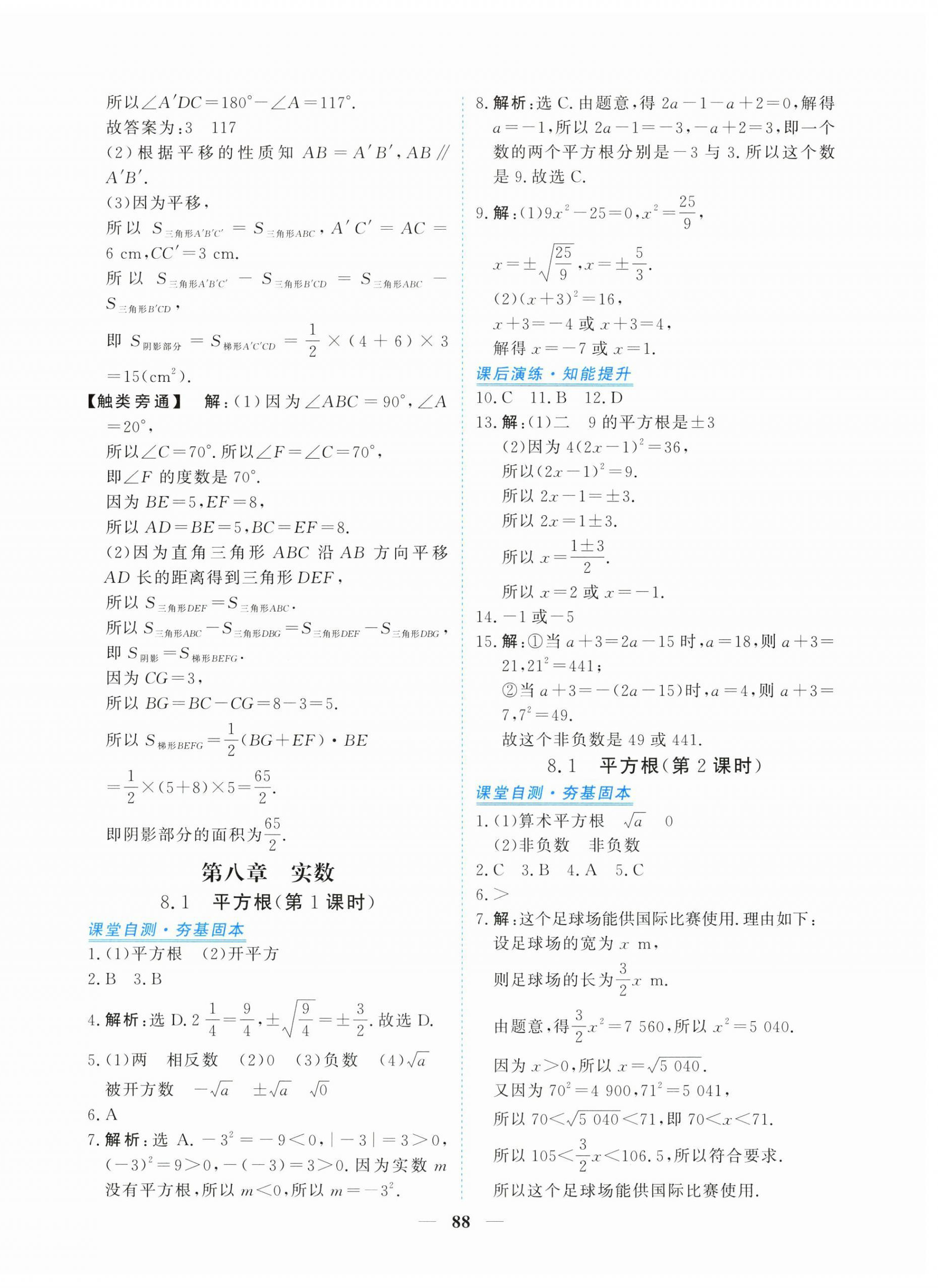 2026年新坐标同步练习七年级数学下册人教版青海专用&nbsp;第8页